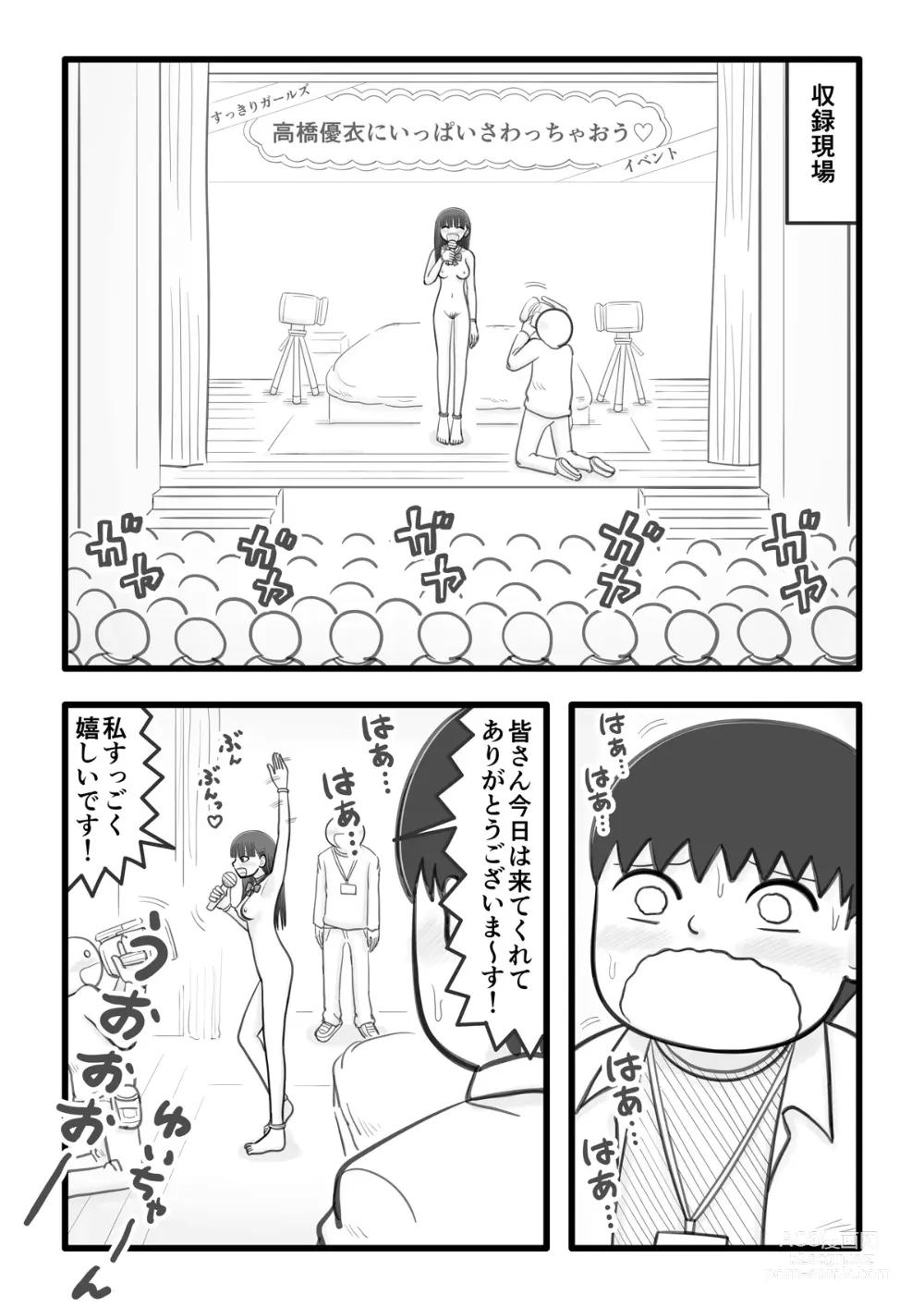 Page 4 of doujinshi Boku no Koibito wa Ochinchin Sukkiri Idol 4 ~Fan no Ochinchin Ippai Sukkiri Hen~