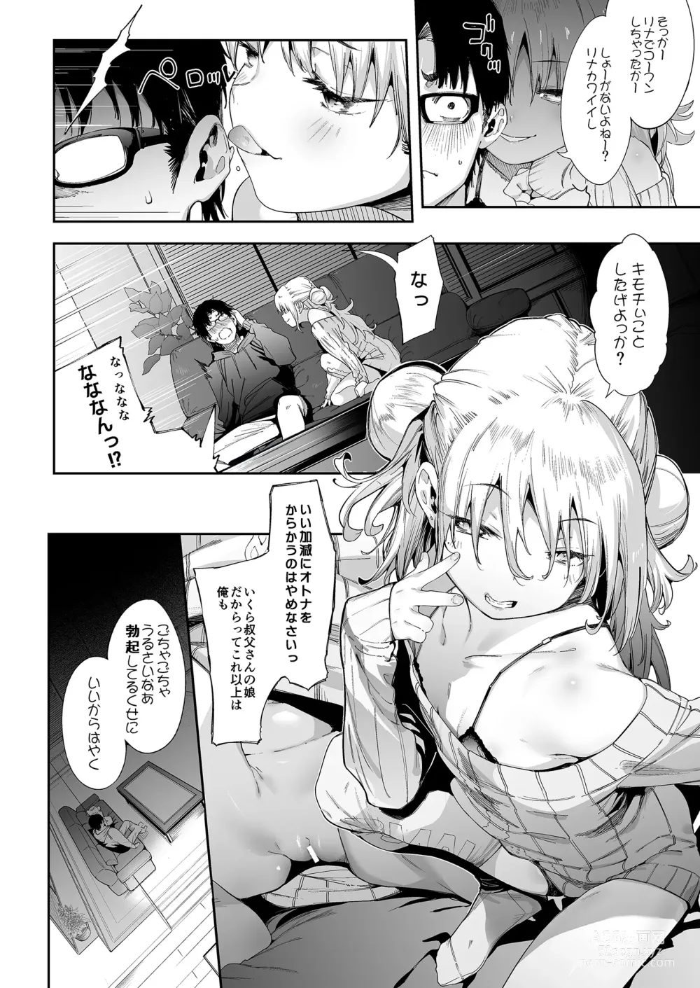 Page 12 of doujinshi Mesugaki Rina-chan  VOL. 1 (decensored)