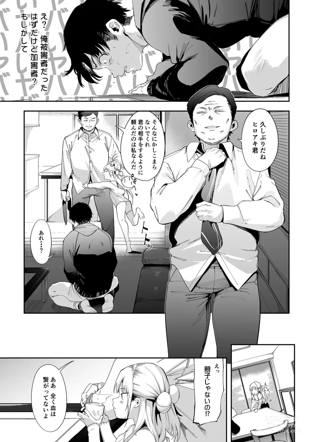 Page 47 of doujinshi Mesugaki Rina-chan  VOL. 1 (decensored)