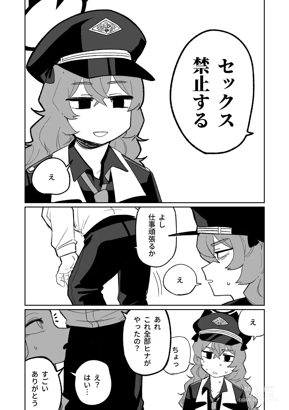 Page 12 of doujinshi Iroha wa Oshioki Saretai