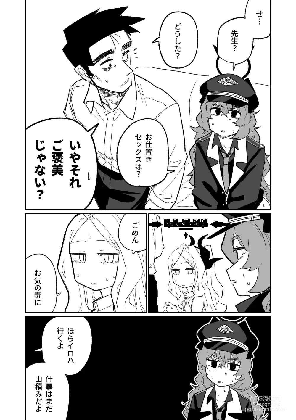 Page 13 of doujinshi Iroha wa Oshioki Saretai