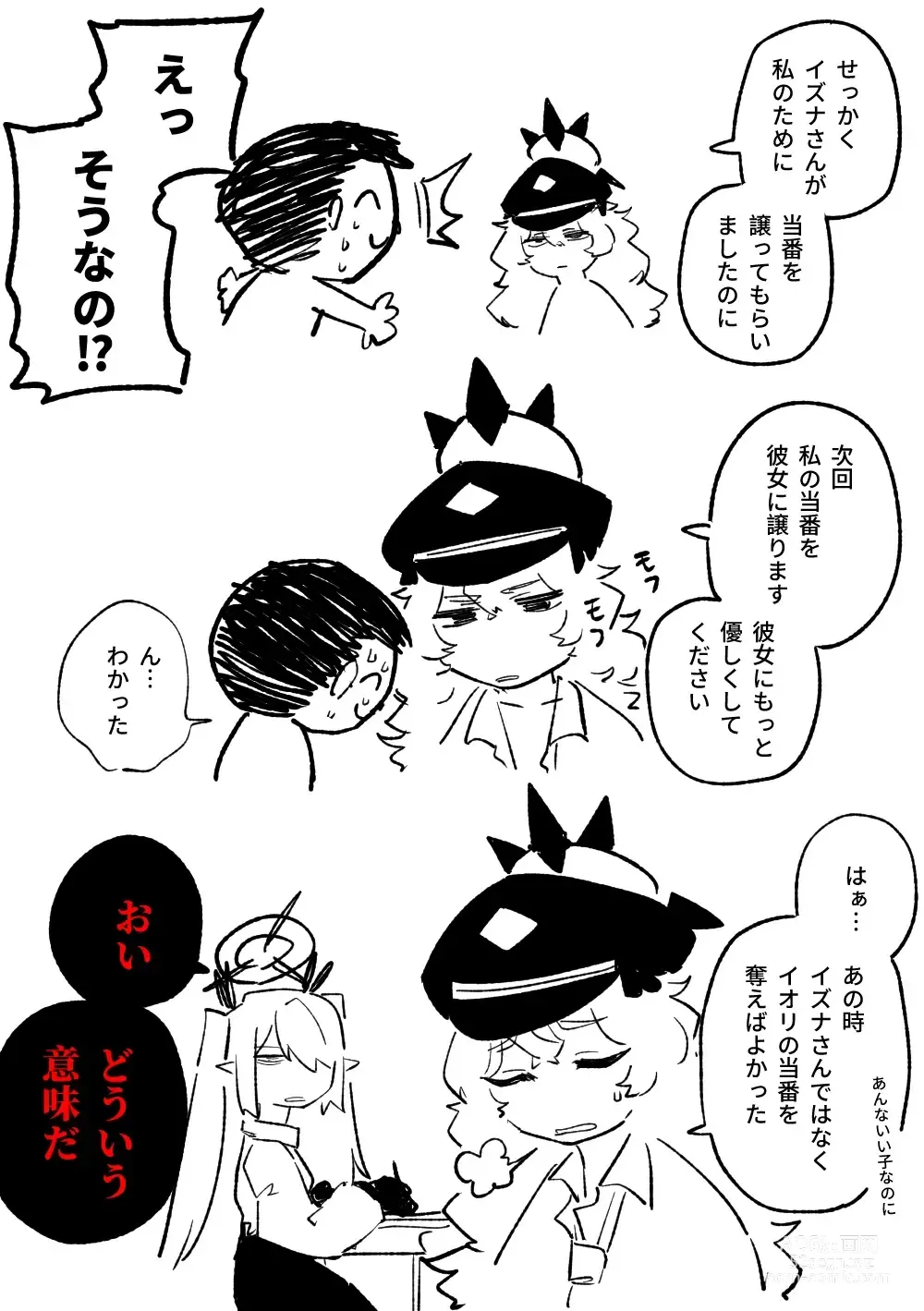 Page 32 of doujinshi Iroha wa Oshioki Saretai