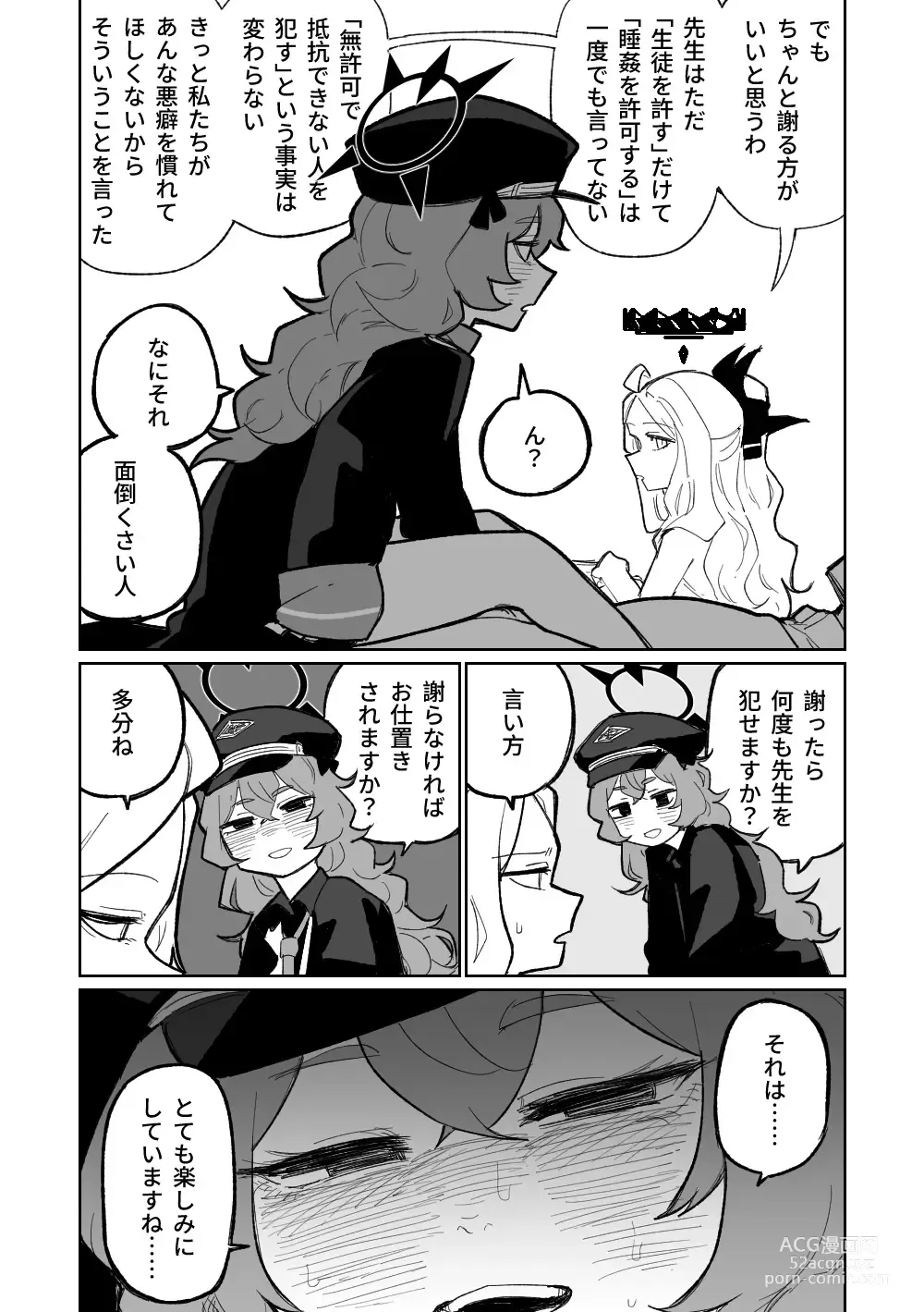 Page 5 of doujinshi Iroha wa Oshioki Saretai