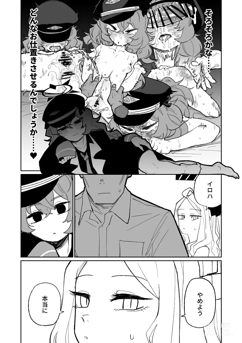 Page 8 of doujinshi Iroha wa Oshioki Saretai