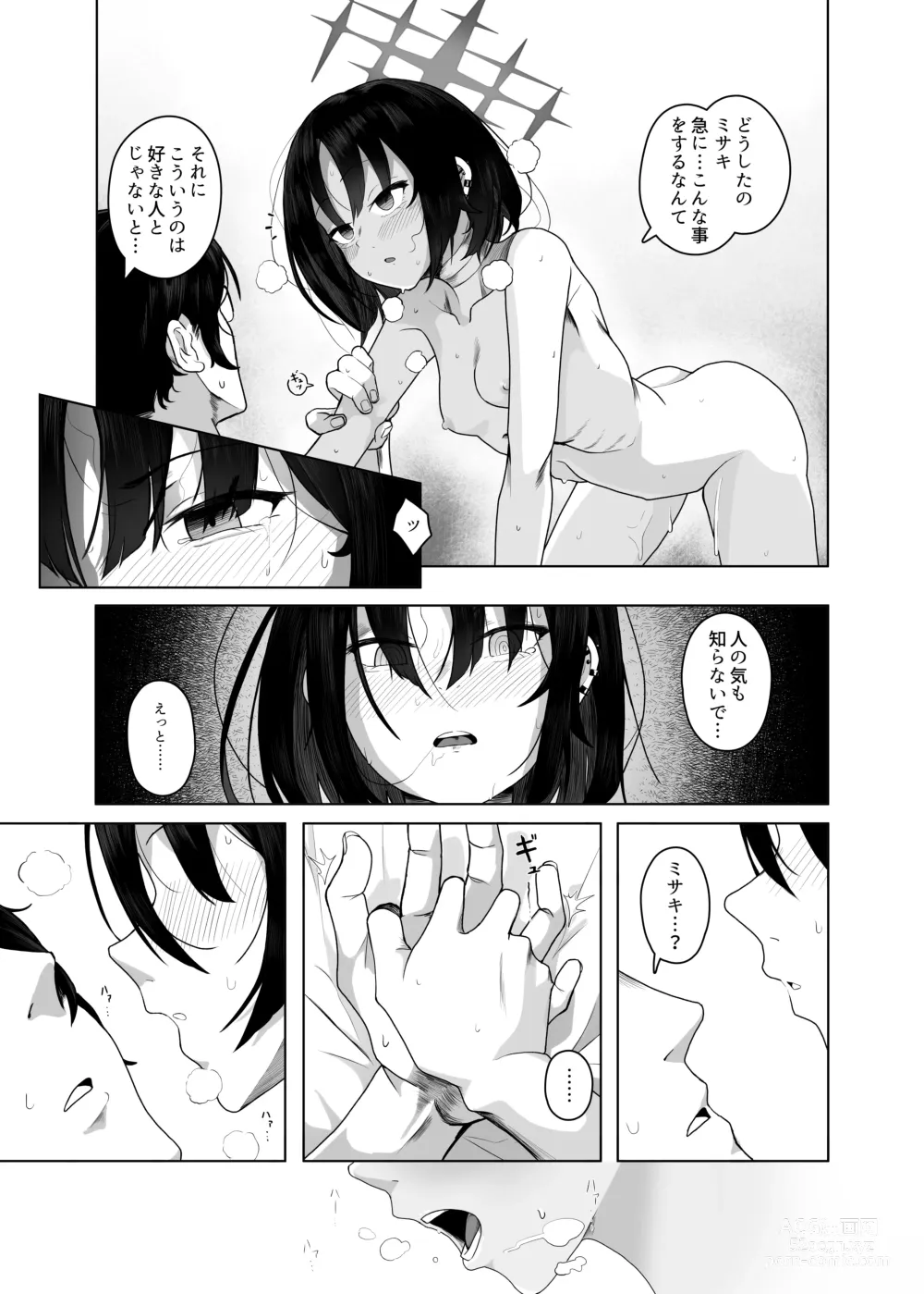 Page 16 of doujinshi Seiai no Idea - Idea of Eros