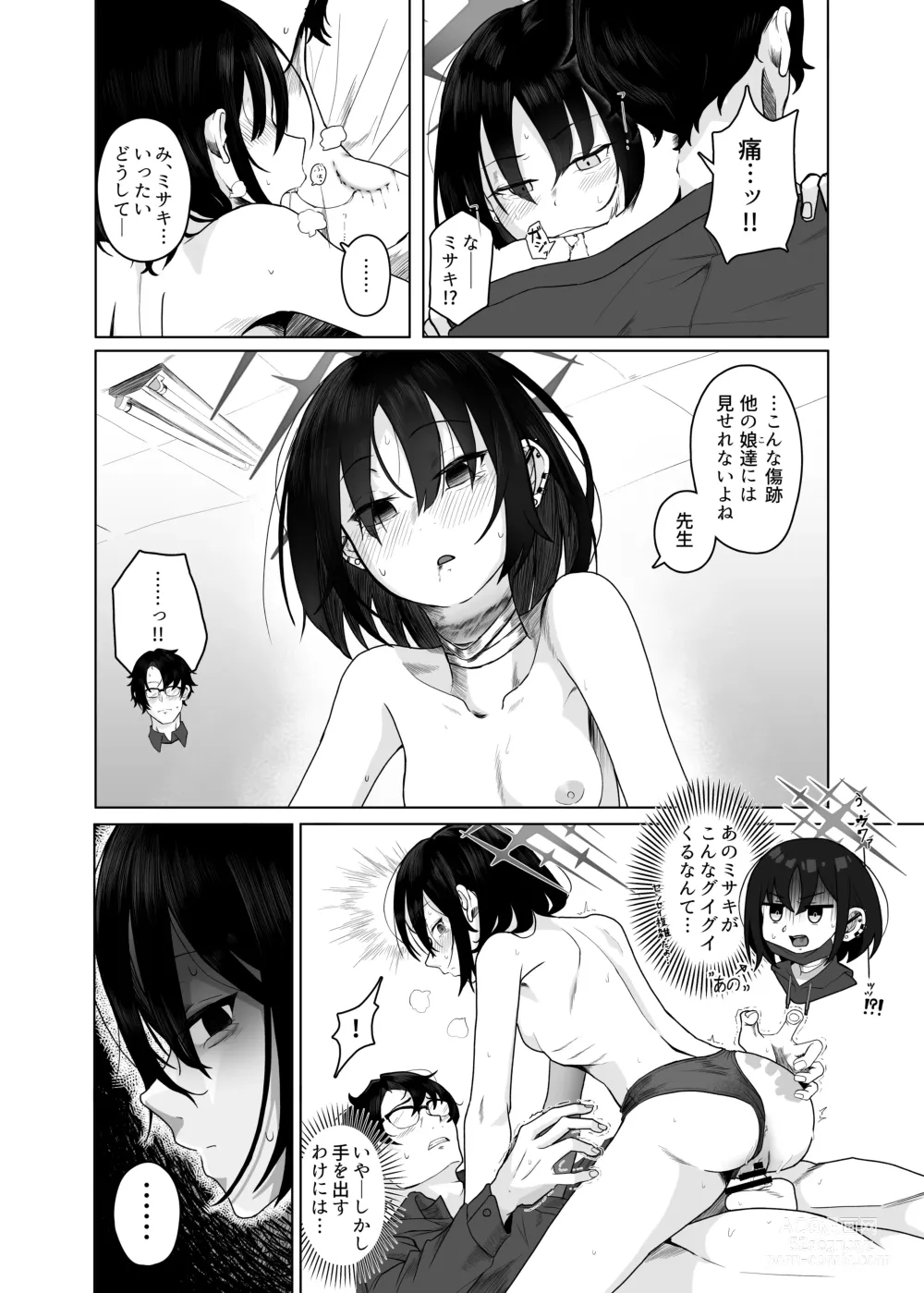 Page 17 of doujinshi Seiai no Idea - Idea of Eros