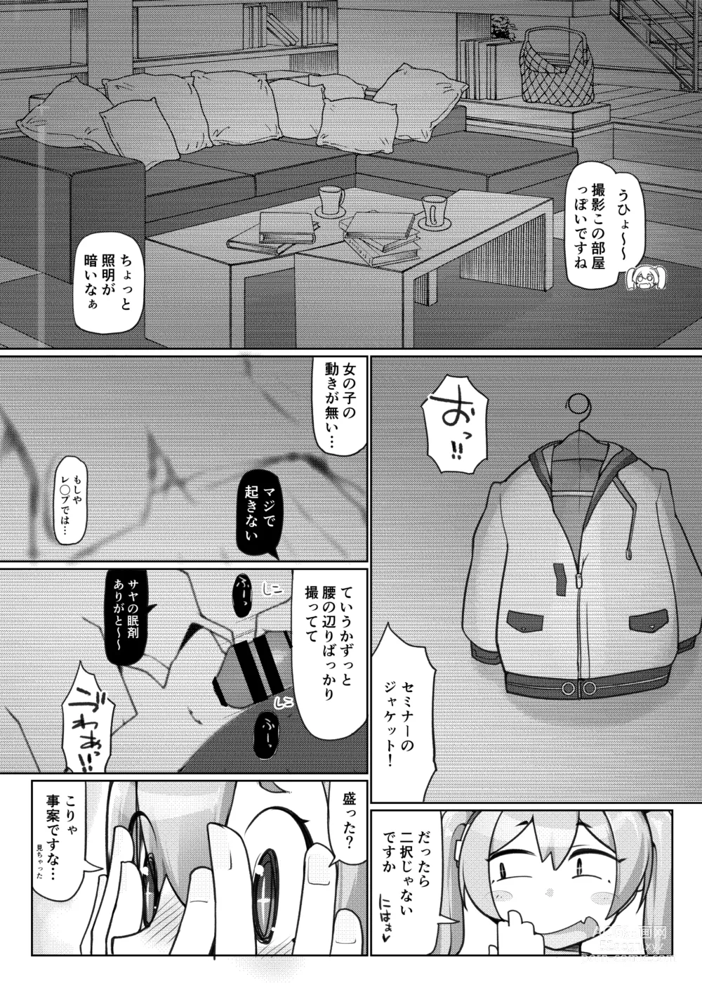 Page 6 of doujinshi Konsui no Tokei Shokunin - The sleeping watchmaker