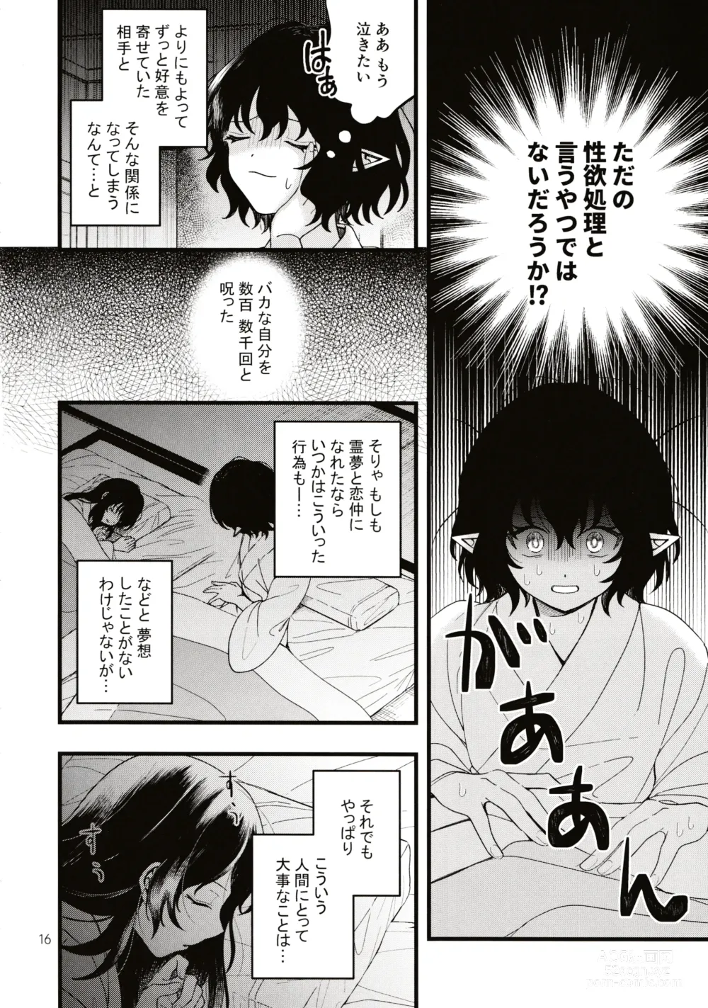 Page 15 of doujinshi Rubeus no Kankai
