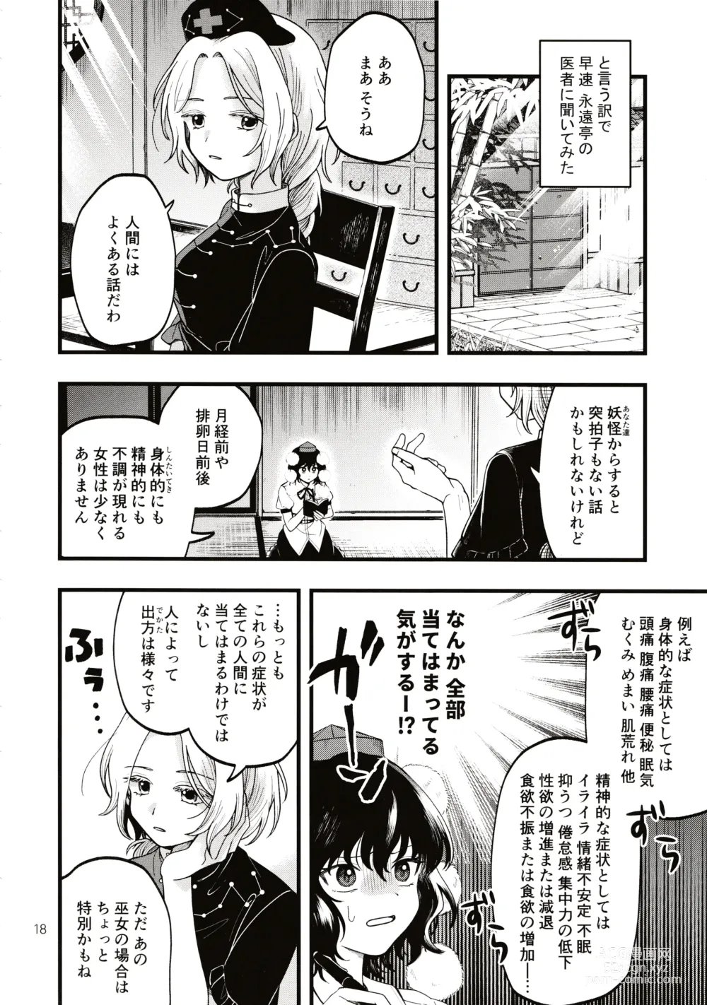 Page 17 of doujinshi Rubeus no Kankai