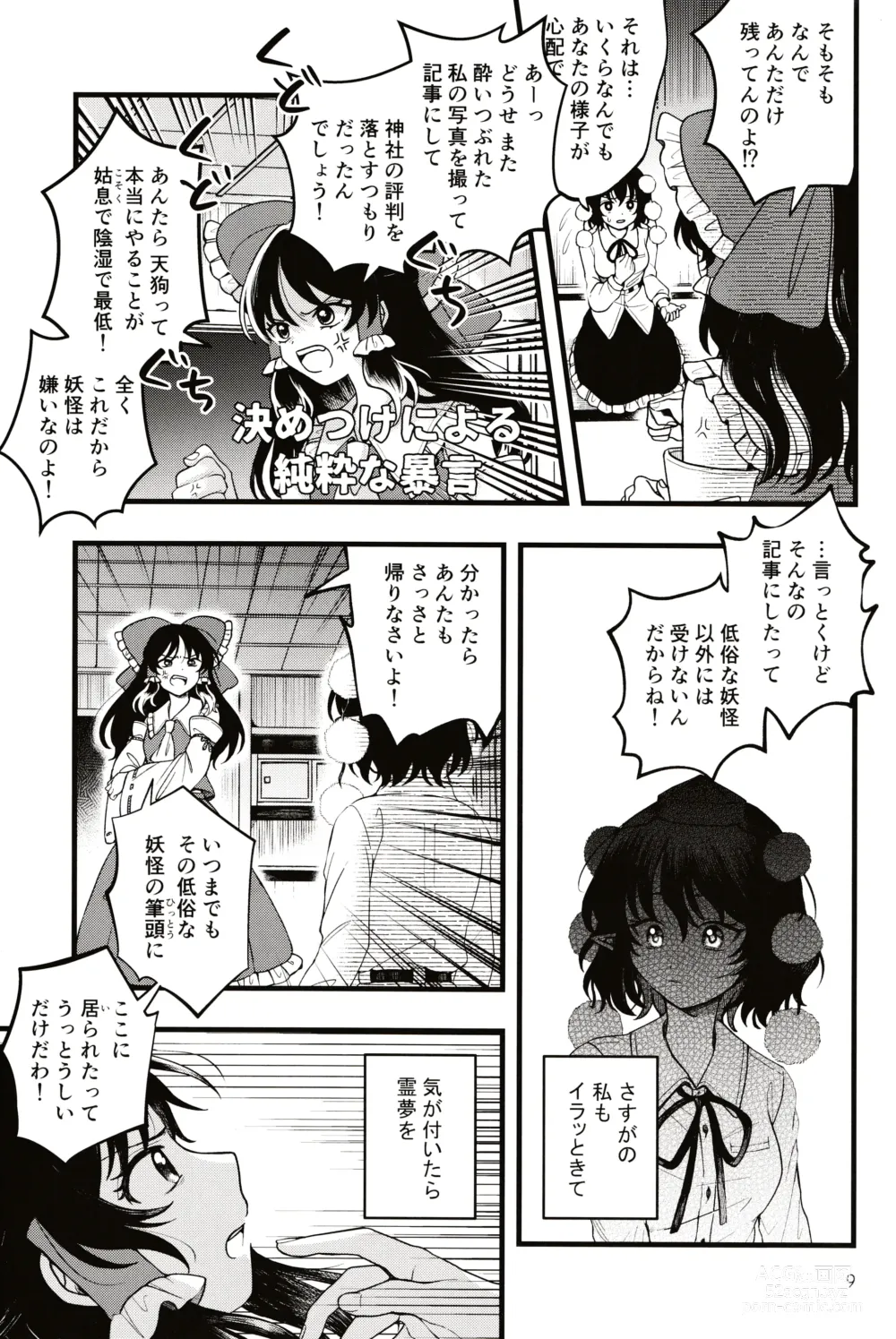 Page 8 of doujinshi Rubeus no Kankai