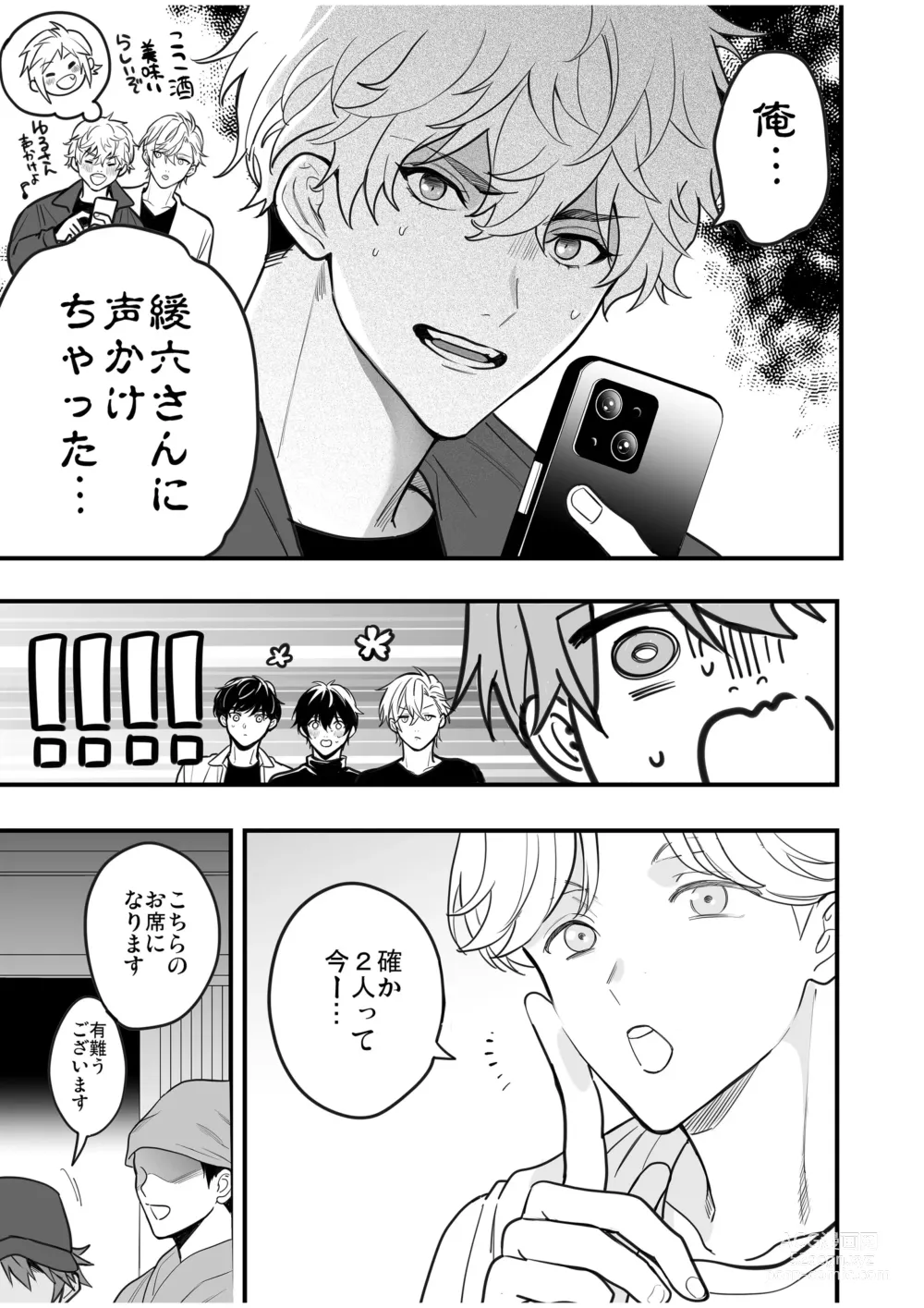 Page 103 of doujinshi BOY x BOY IDOL COLLECTION! Vol.4