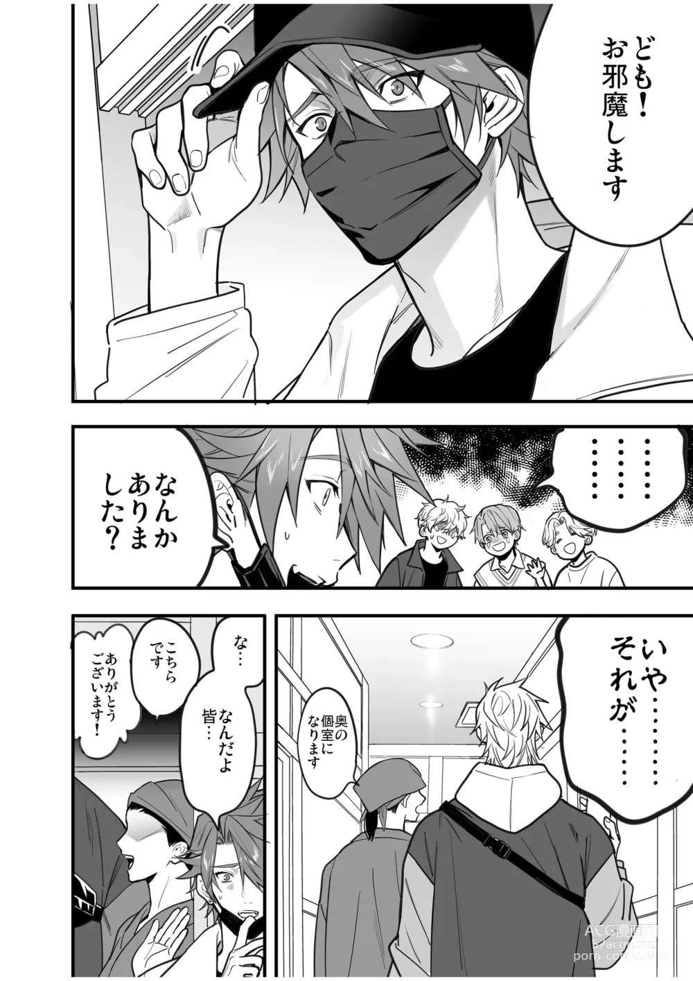 Page 104 of doujinshi BOY x BOY IDOL COLLECTION! Vol.4