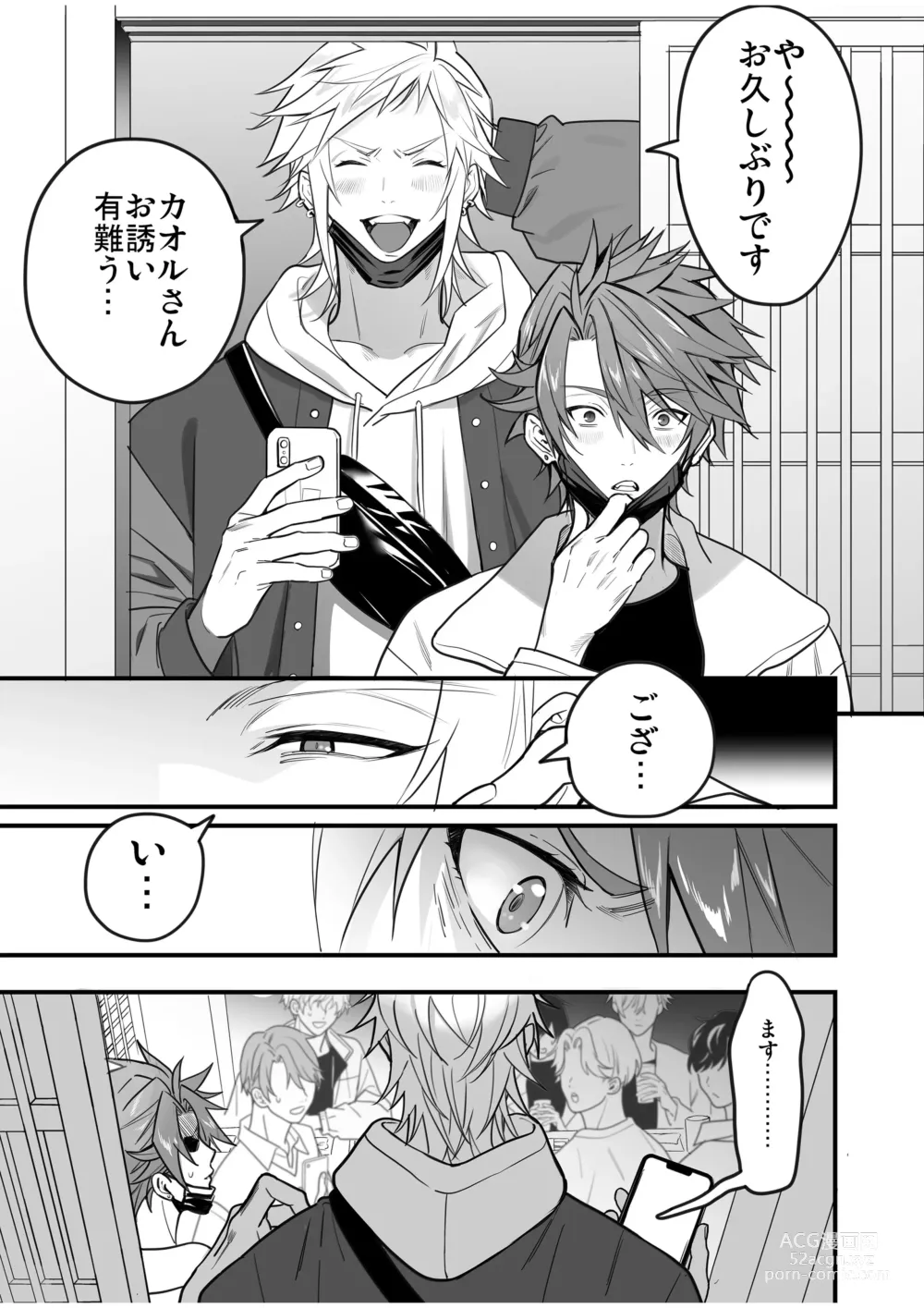 Page 105 of doujinshi BOY x BOY IDOL COLLECTION! Vol.4