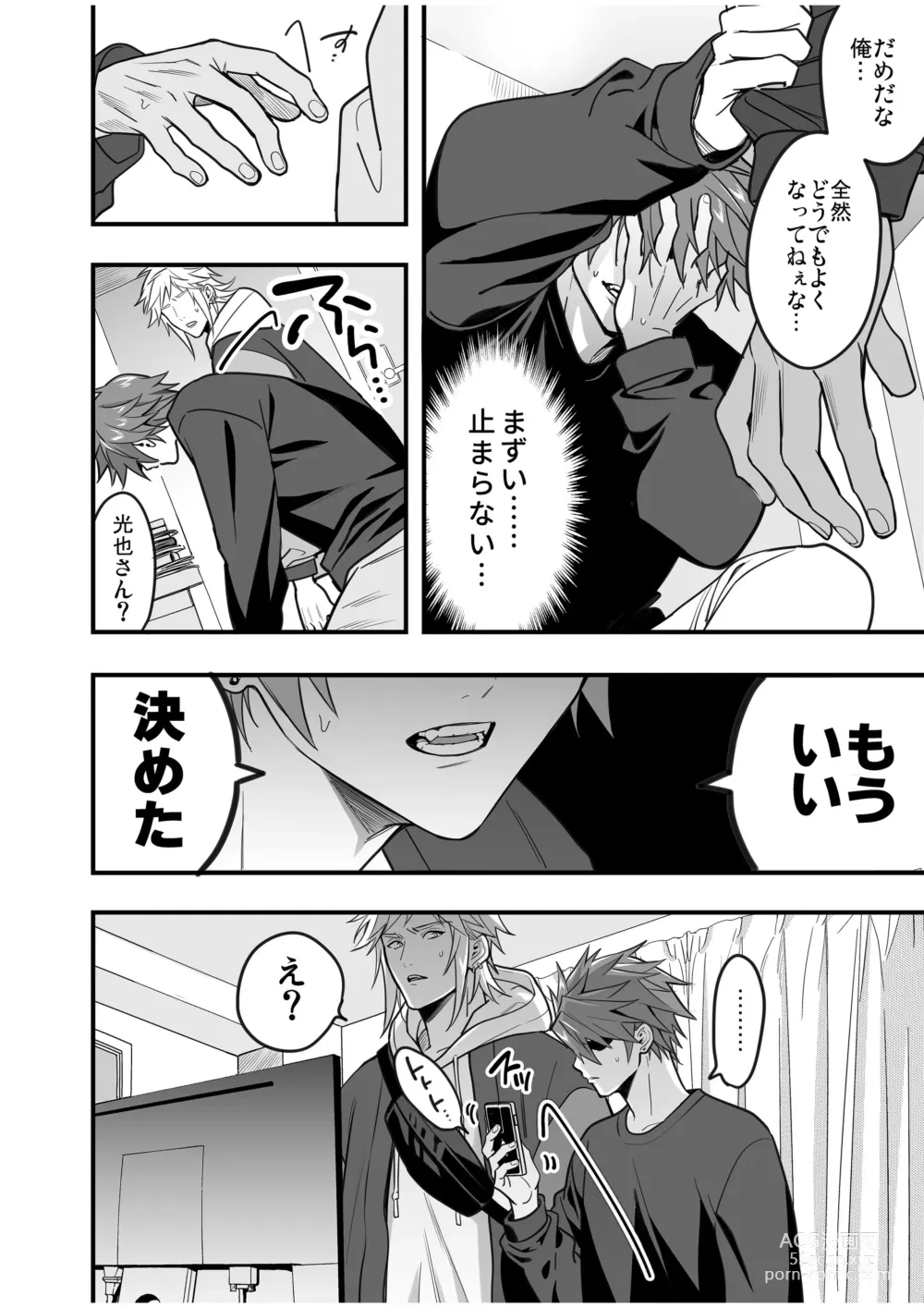 Page 122 of doujinshi BOY x BOY IDOL COLLECTION! Vol.4