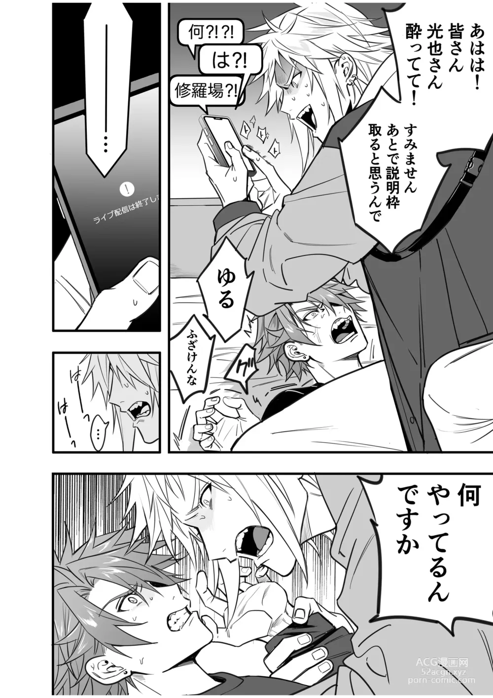 Page 126 of doujinshi BOY x BOY IDOL COLLECTION! Vol.4