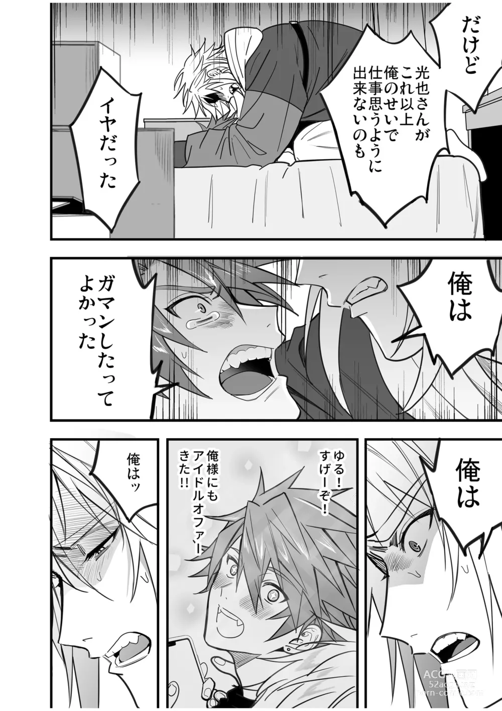 Page 136 of doujinshi BOY x BOY IDOL COLLECTION! Vol.4