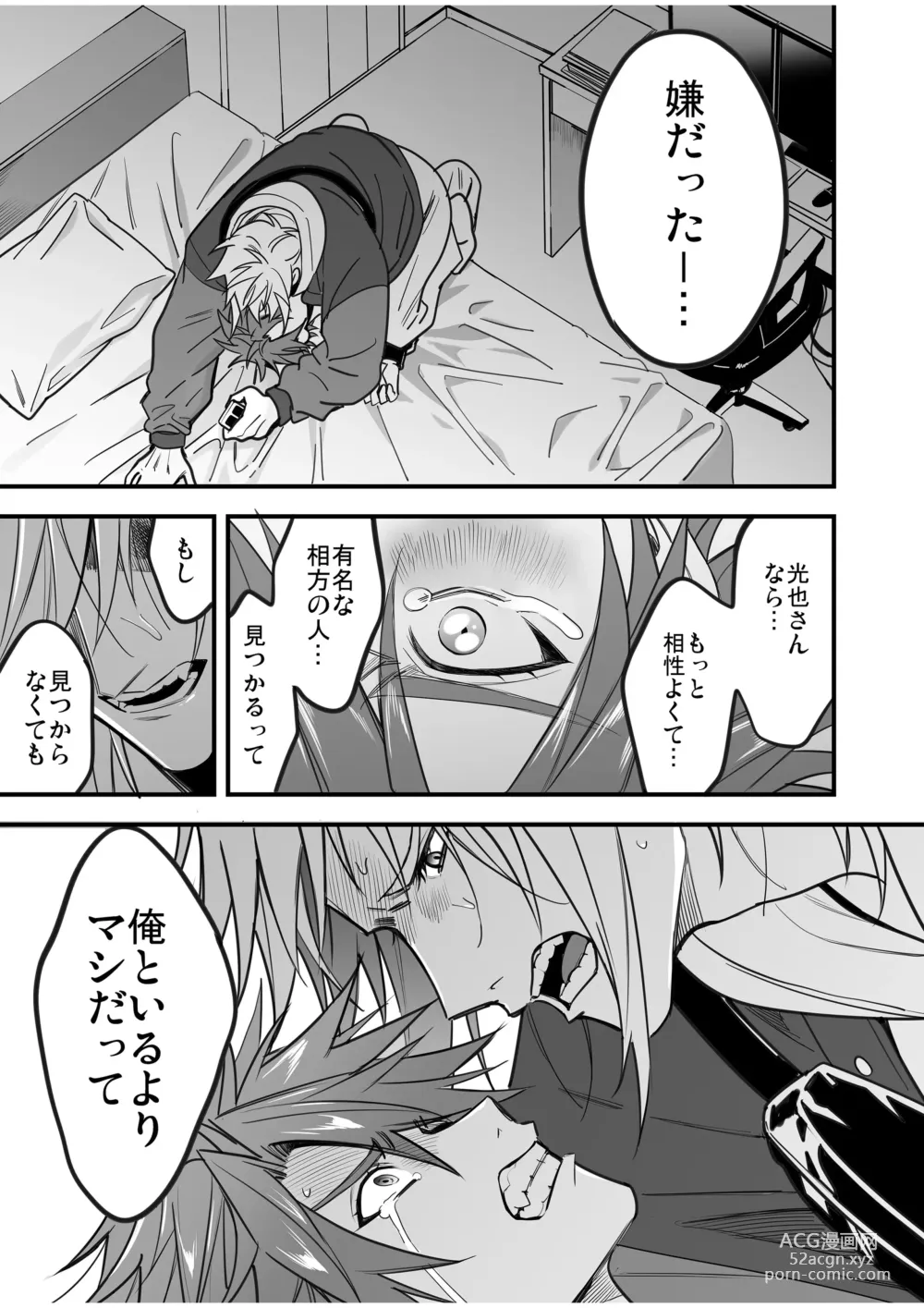 Page 137 of doujinshi BOY x BOY IDOL COLLECTION! Vol.4