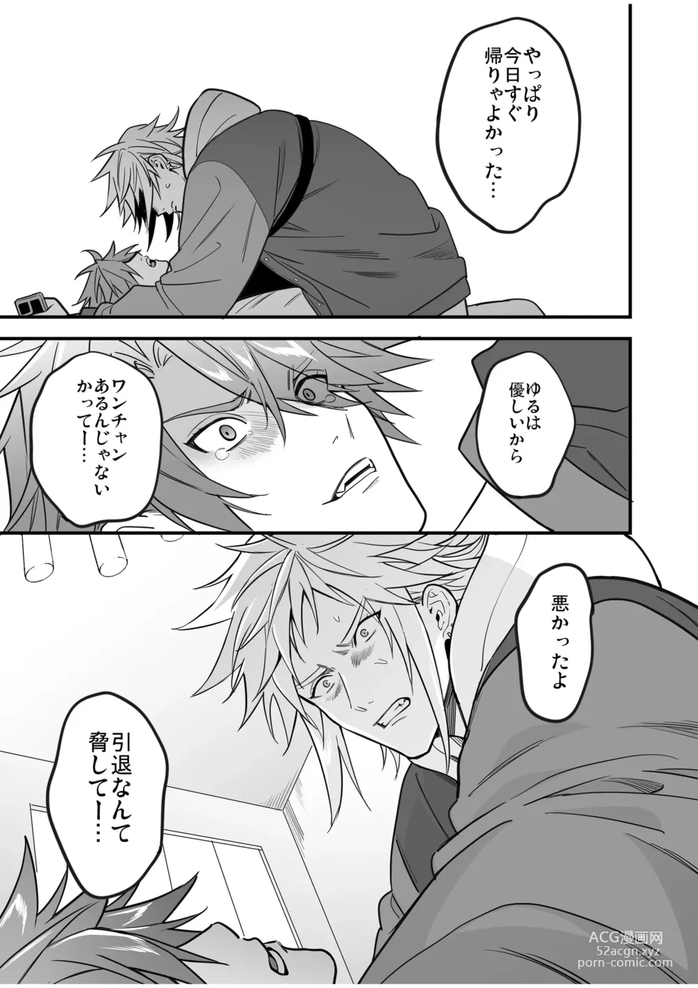 Page 139 of doujinshi BOY x BOY IDOL COLLECTION! Vol.4