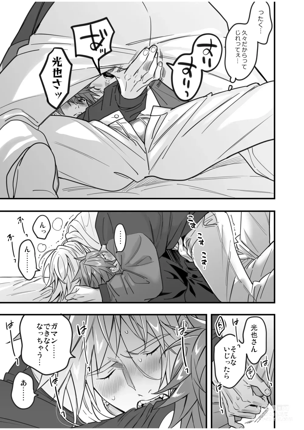 Page 169 of doujinshi BOY x BOY IDOL COLLECTION! Vol.4