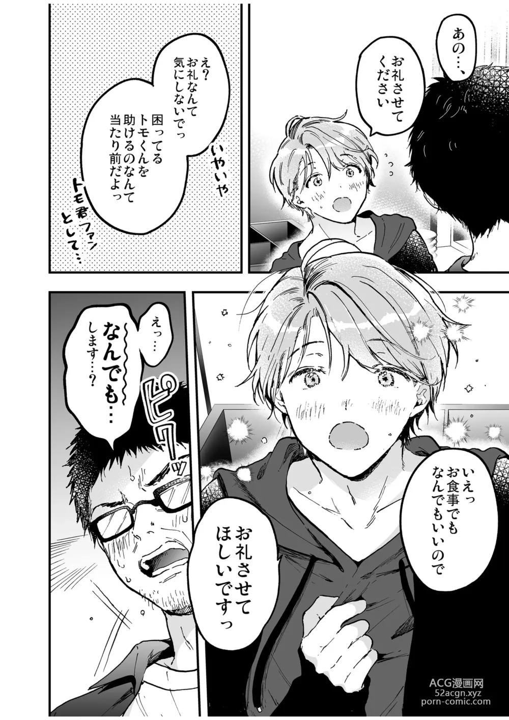 Page 48 of doujinshi BOY x BOY IDOL COLLECTION! Vol.4