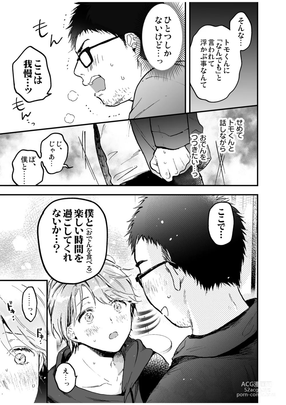 Page 49 of doujinshi BOY x BOY IDOL COLLECTION! Vol.4