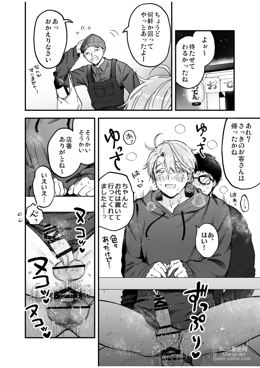 Page 68 of doujinshi BOY x BOY IDOL COLLECTION! Vol.4