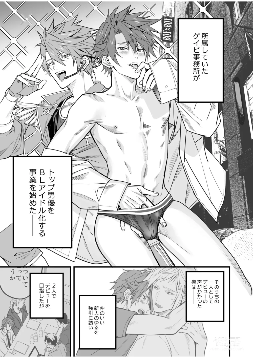 Page 71 of doujinshi BOY x BOY IDOL COLLECTION! Vol.4