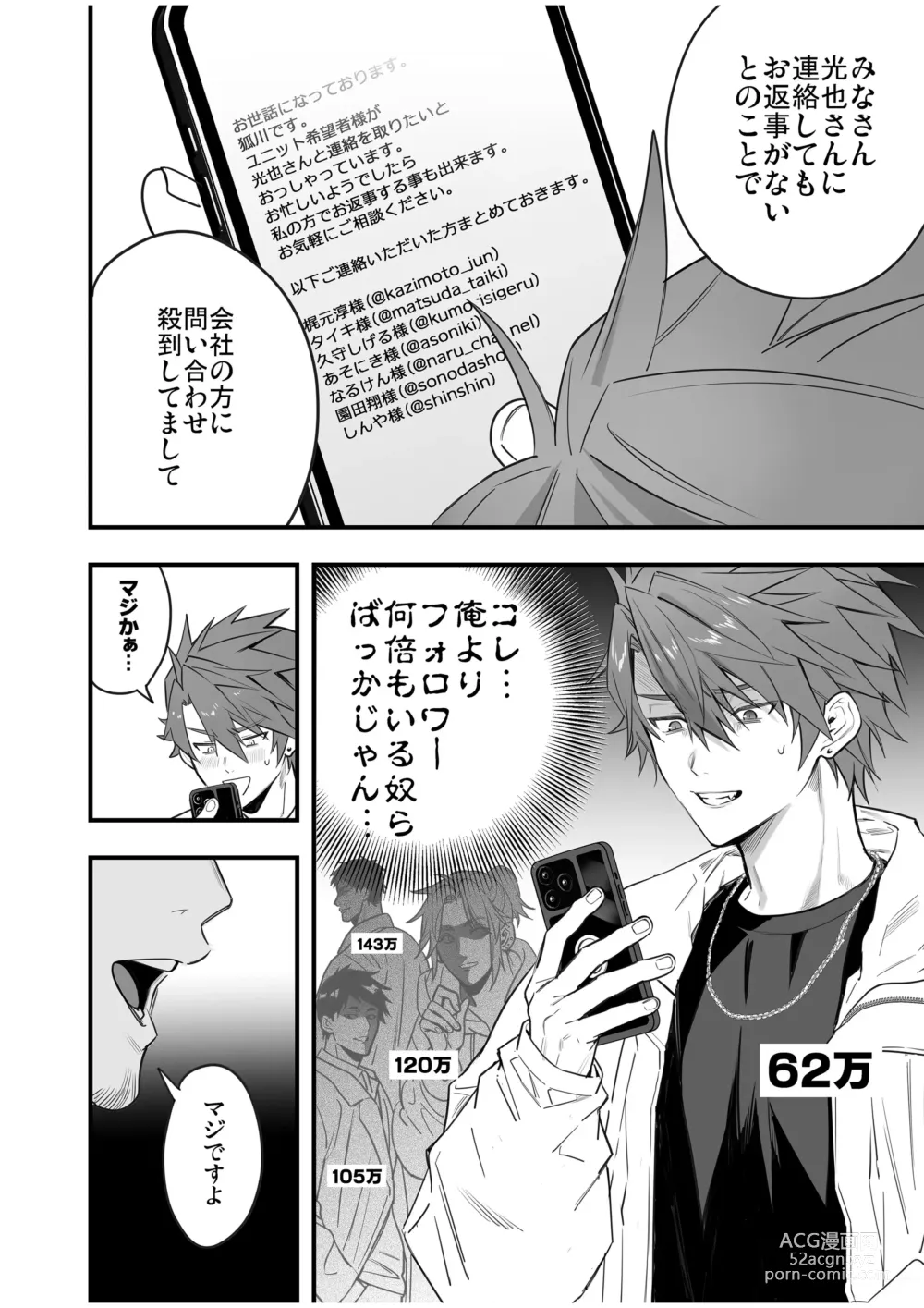 Page 74 of doujinshi BOY x BOY IDOL COLLECTION! Vol.4