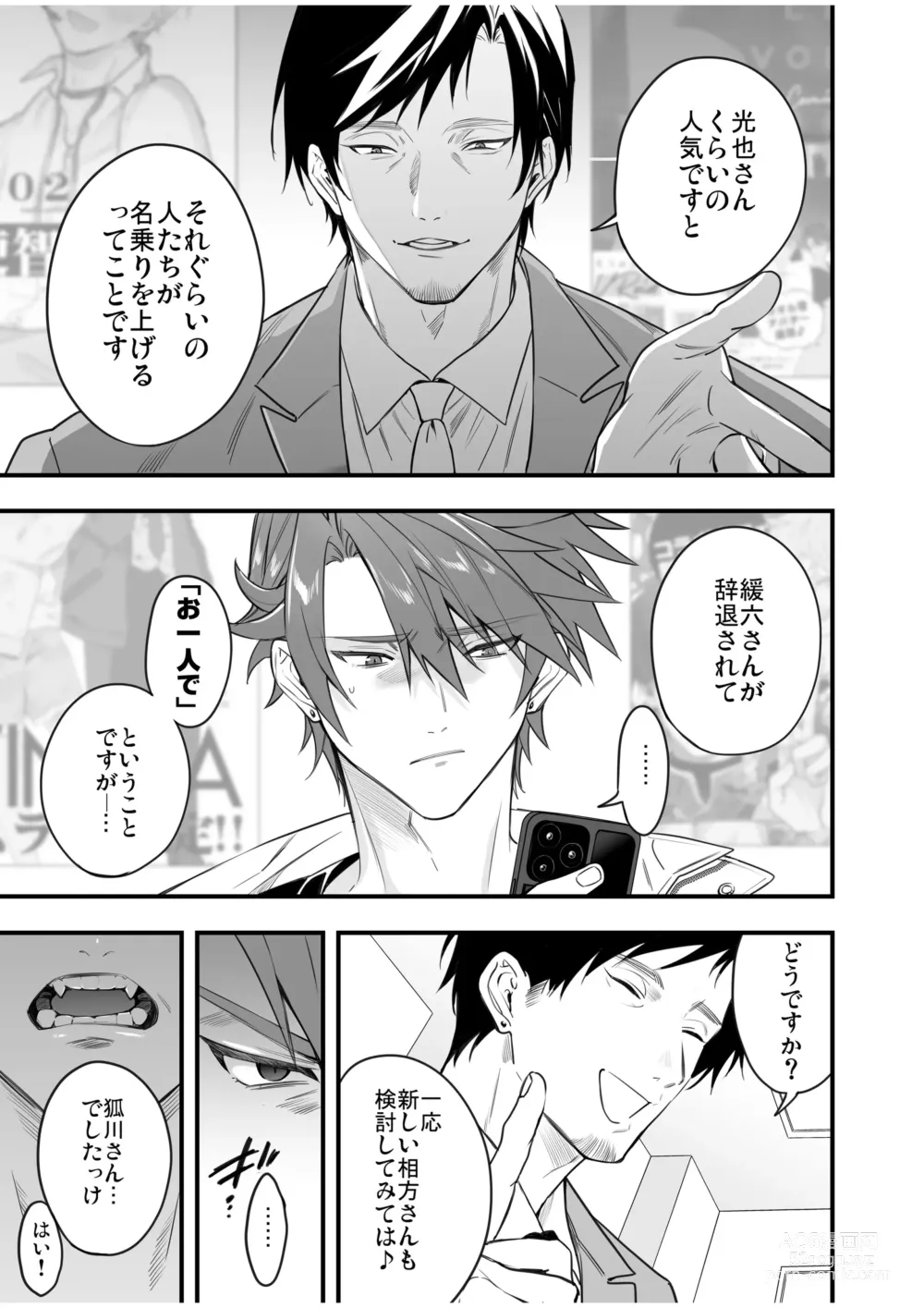 Page 75 of doujinshi BOY x BOY IDOL COLLECTION! Vol.4