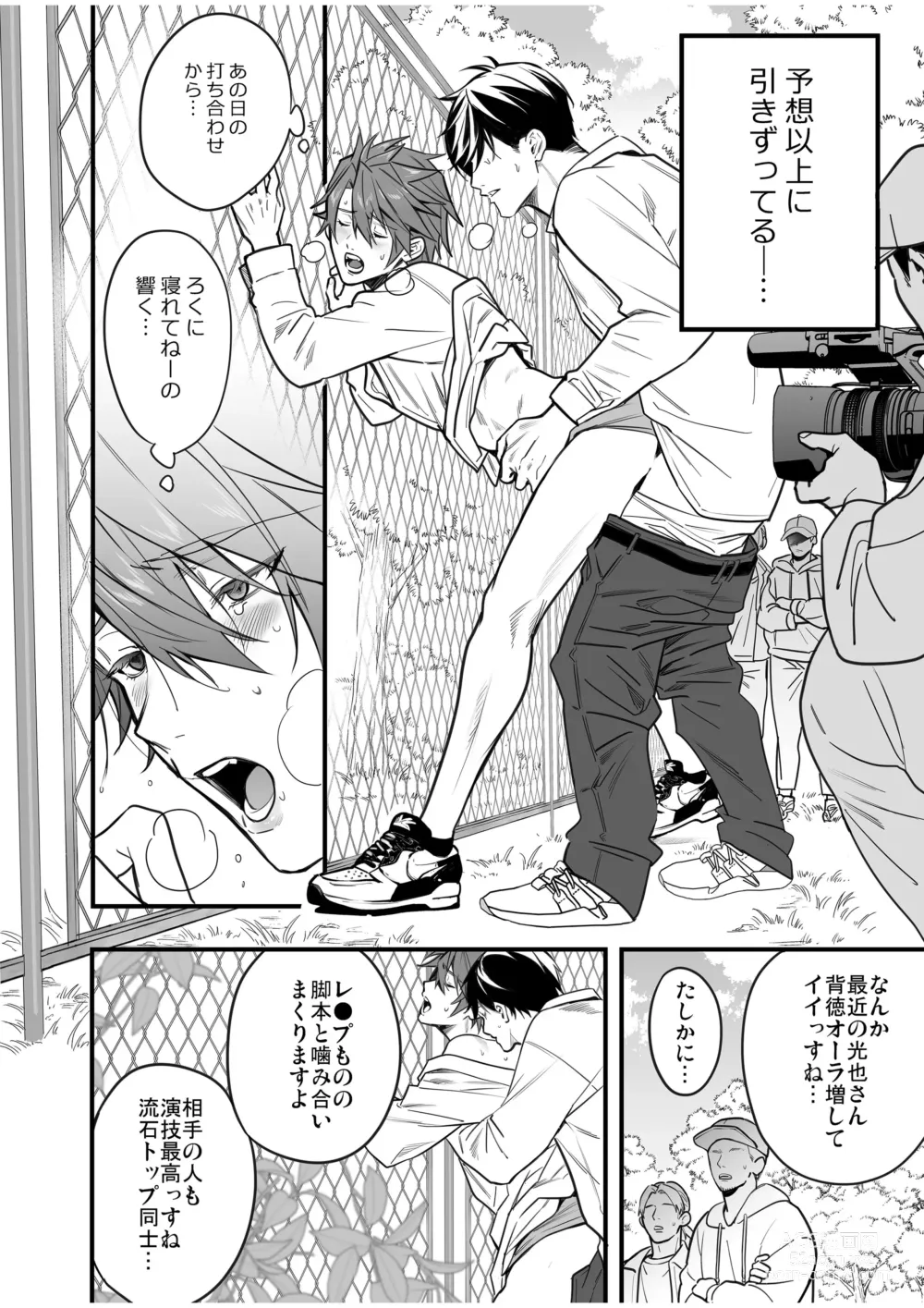 Page 82 of doujinshi BOY x BOY IDOL COLLECTION! Vol.4