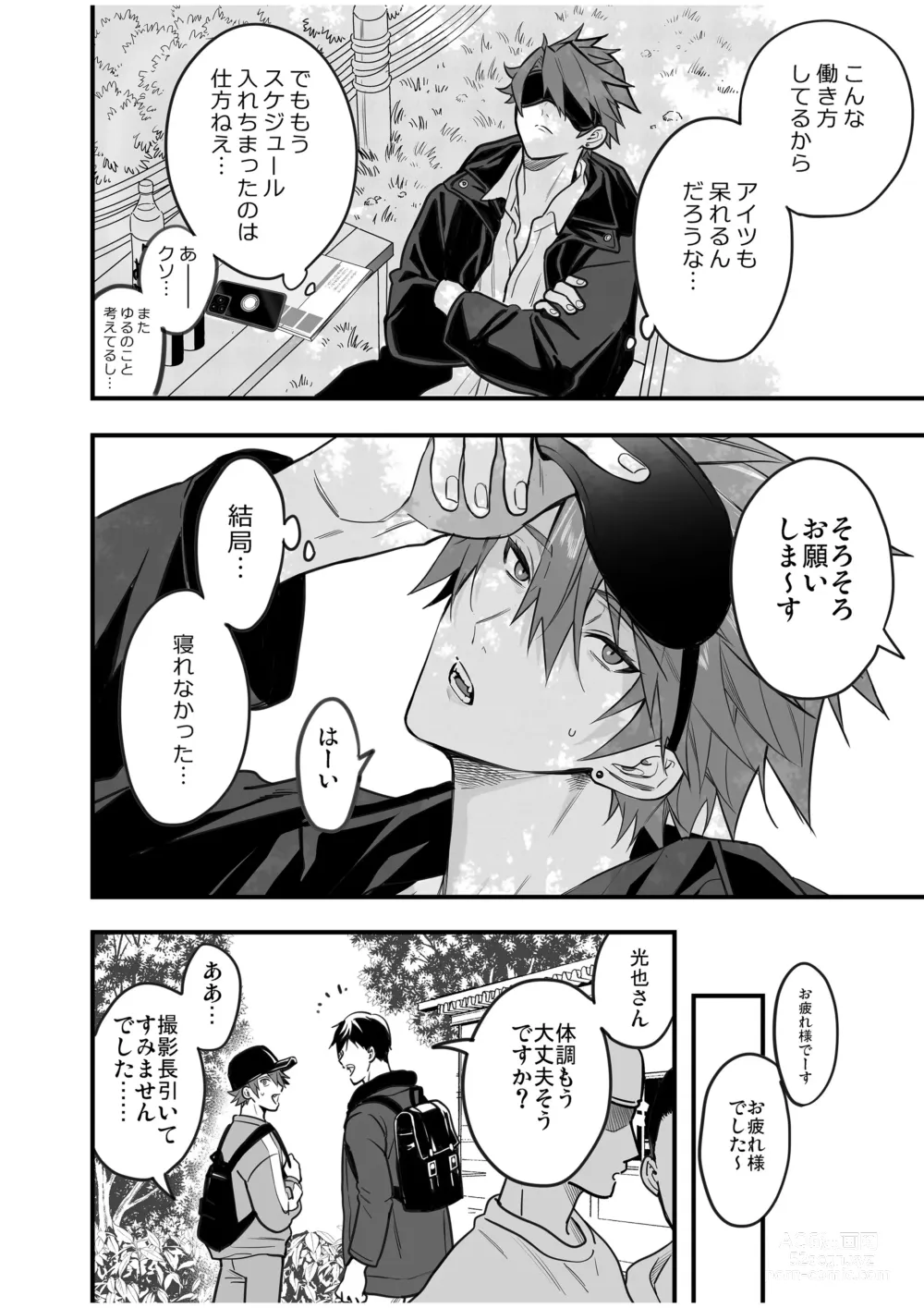 Page 84 of doujinshi BOY x BOY IDOL COLLECTION! Vol.4