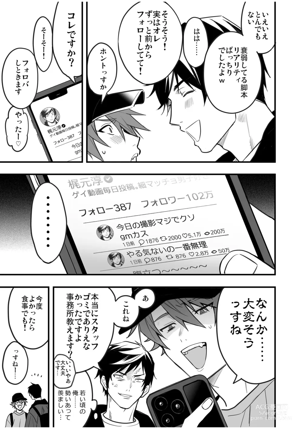 Page 85 of doujinshi BOY x BOY IDOL COLLECTION! Vol.4