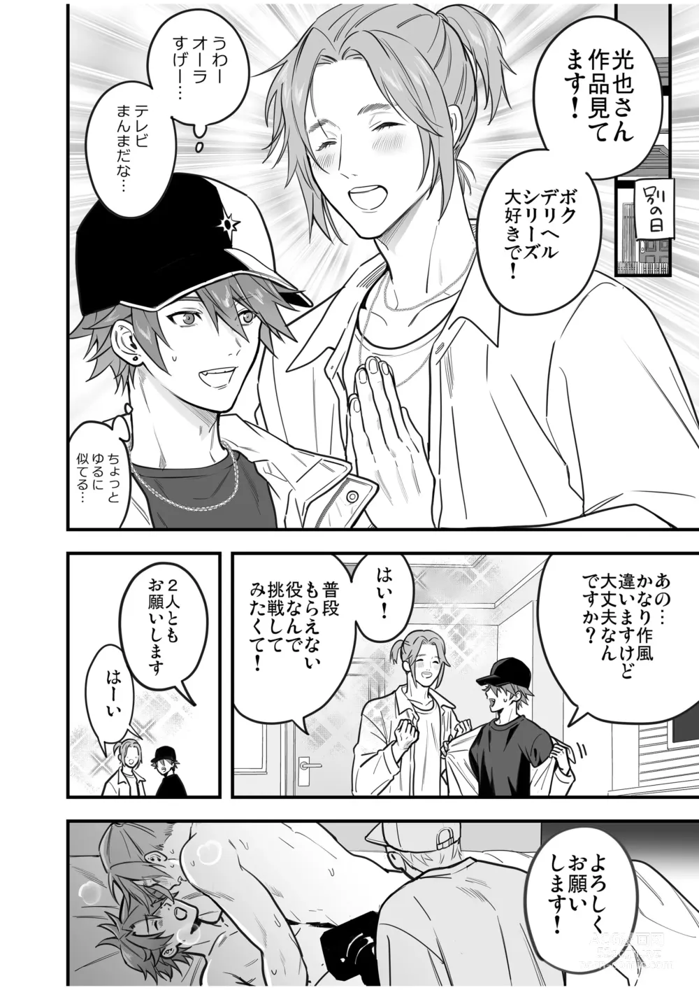 Page 86 of doujinshi BOY x BOY IDOL COLLECTION! Vol.4