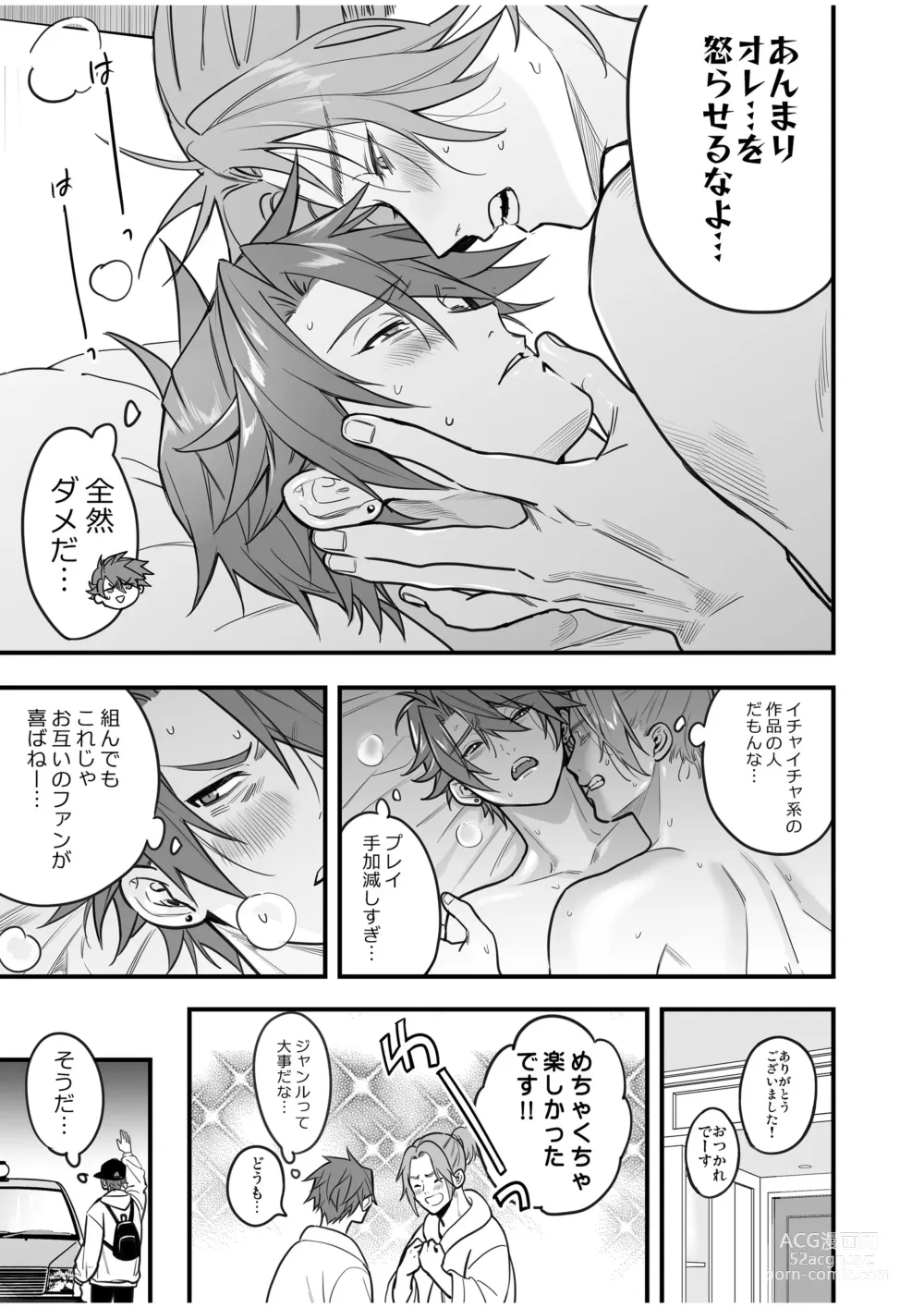 Page 87 of doujinshi BOY x BOY IDOL COLLECTION! Vol.4