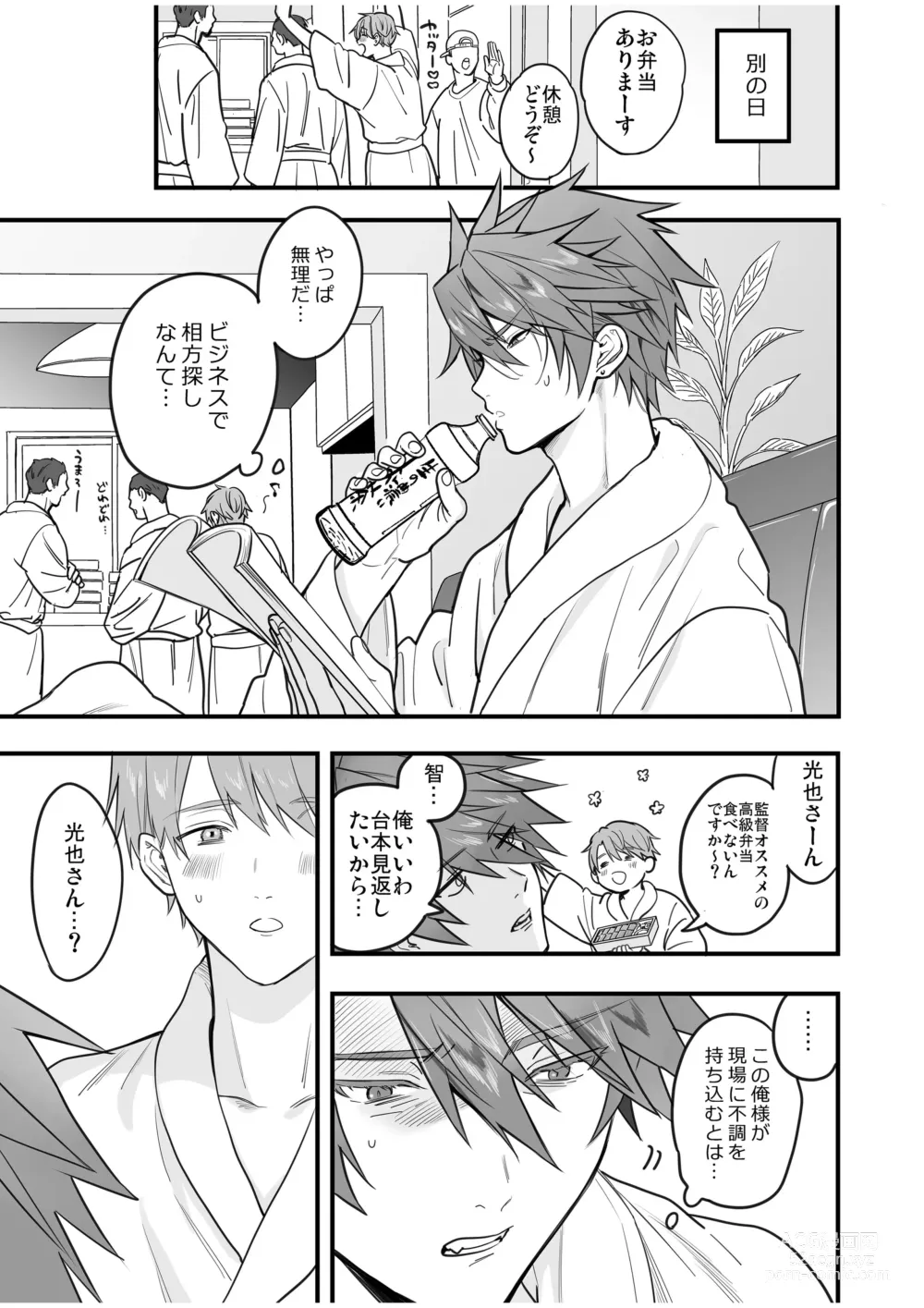 Page 89 of doujinshi BOY x BOY IDOL COLLECTION! Vol.4