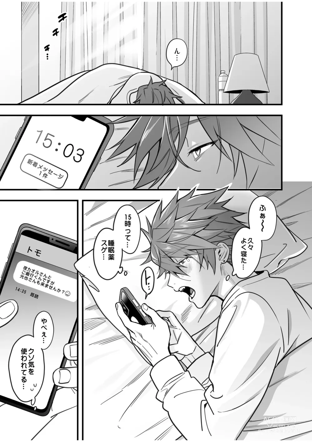 Page 99 of doujinshi BOY x BOY IDOL COLLECTION! Vol.4