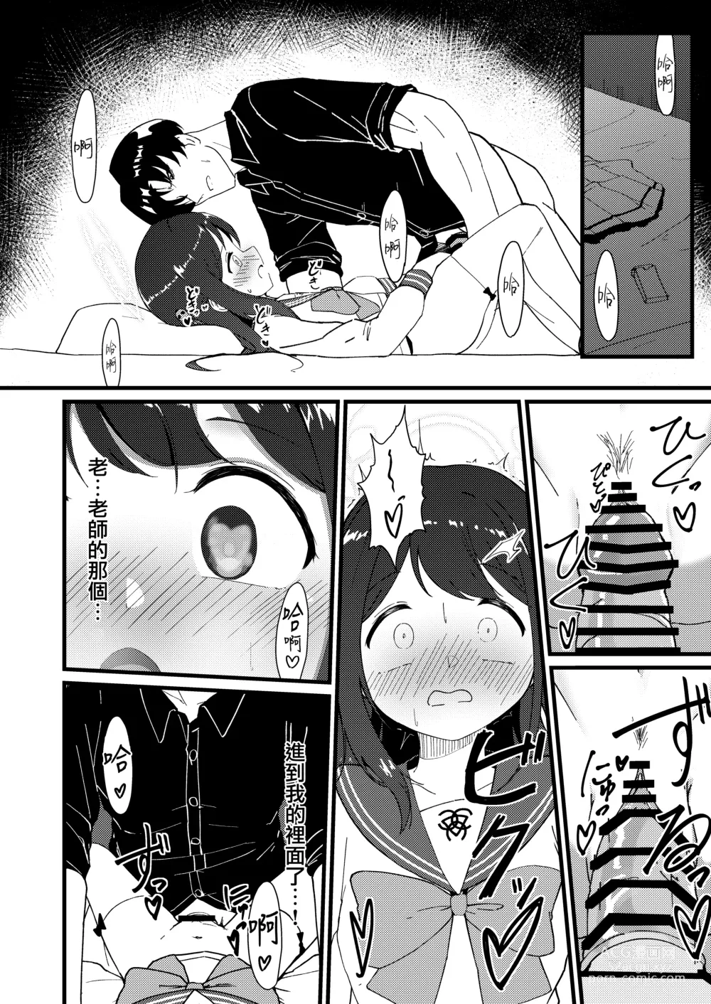 Page 16 of doujinshi Amai Ai no Hitotoki o.