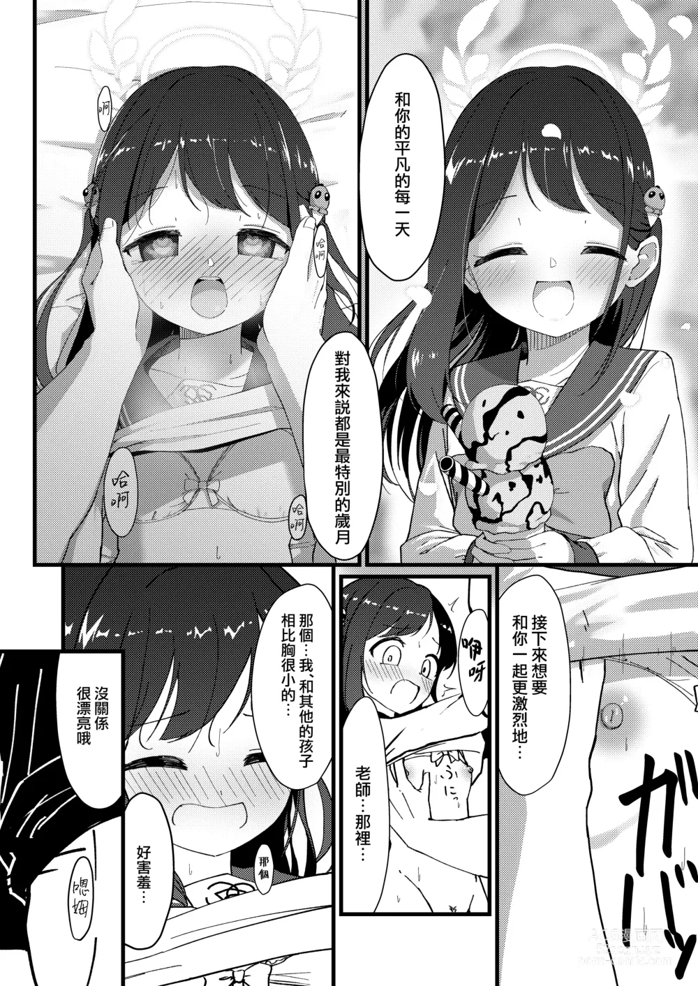 Page 20 of doujinshi Amai Ai no Hitotoki o.