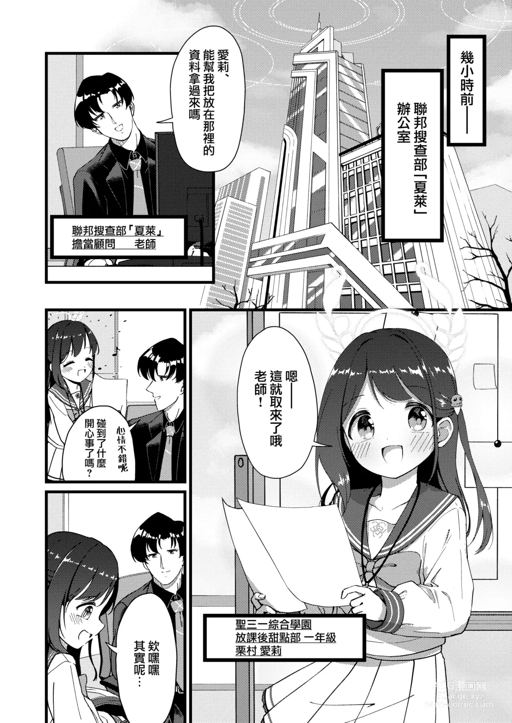 Page 4 of doujinshi Amai Ai no Hitotoki o.