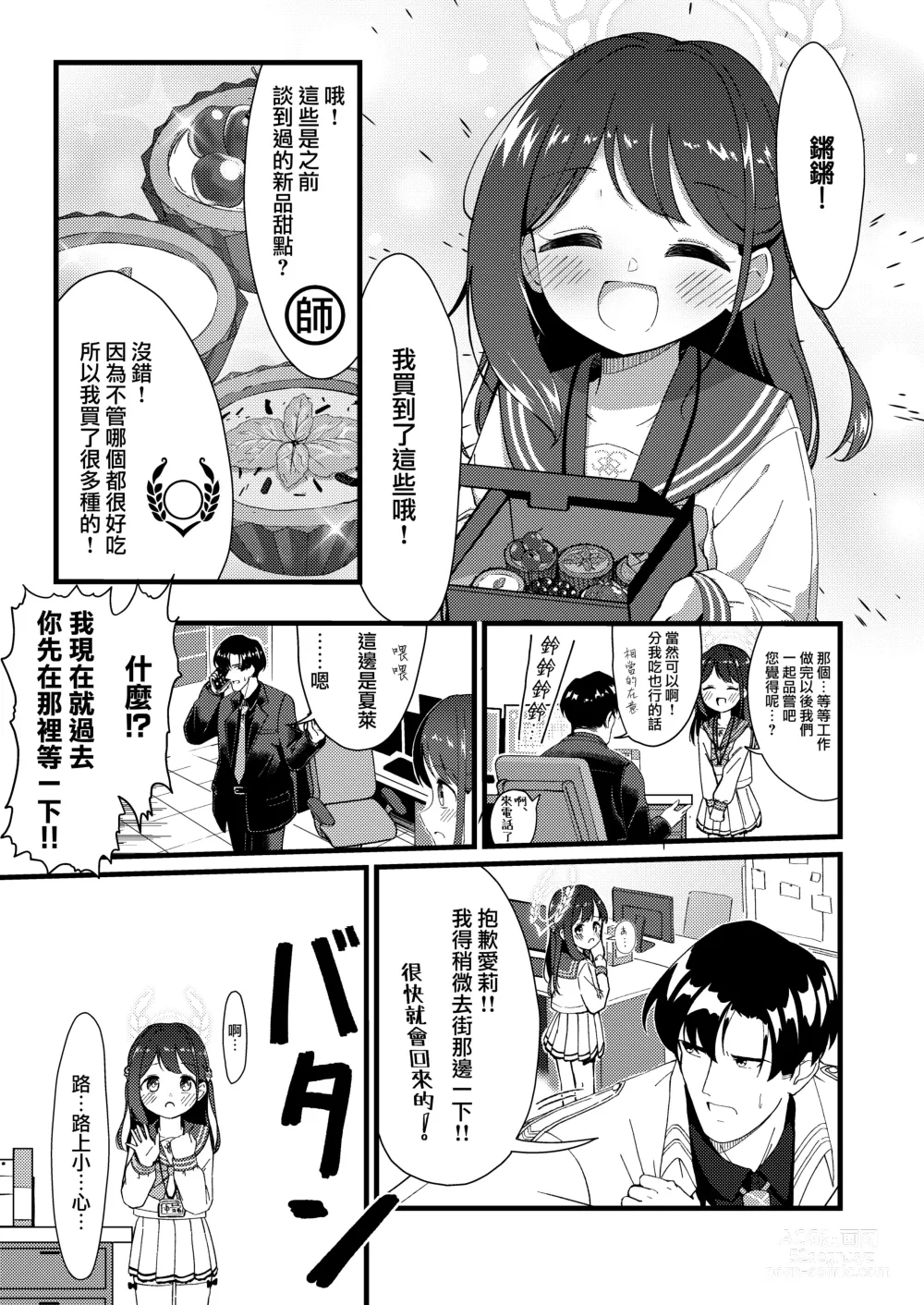 Page 5 of doujinshi Amai Ai no Hitotoki o.