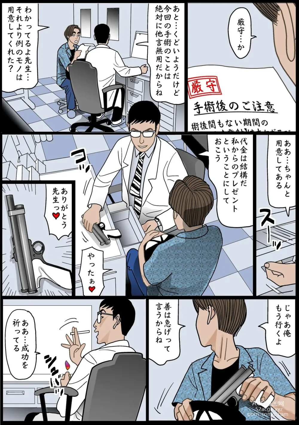 Page 3 of doujinshi Kindan no Jitsubo