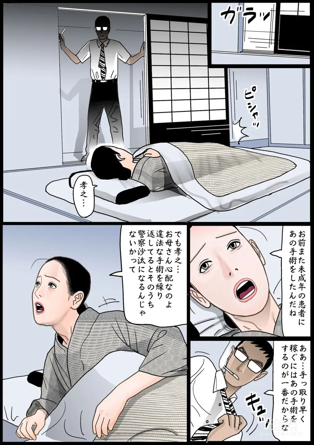 Page 5 of doujinshi Kindan no Jitsubo