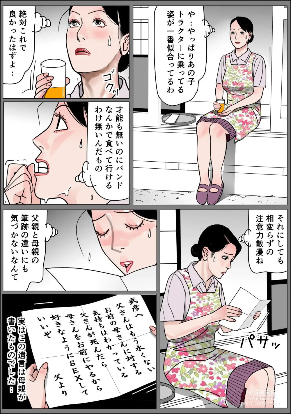 Page 19 of doujinshi Haha no Namachitsu File No. 2