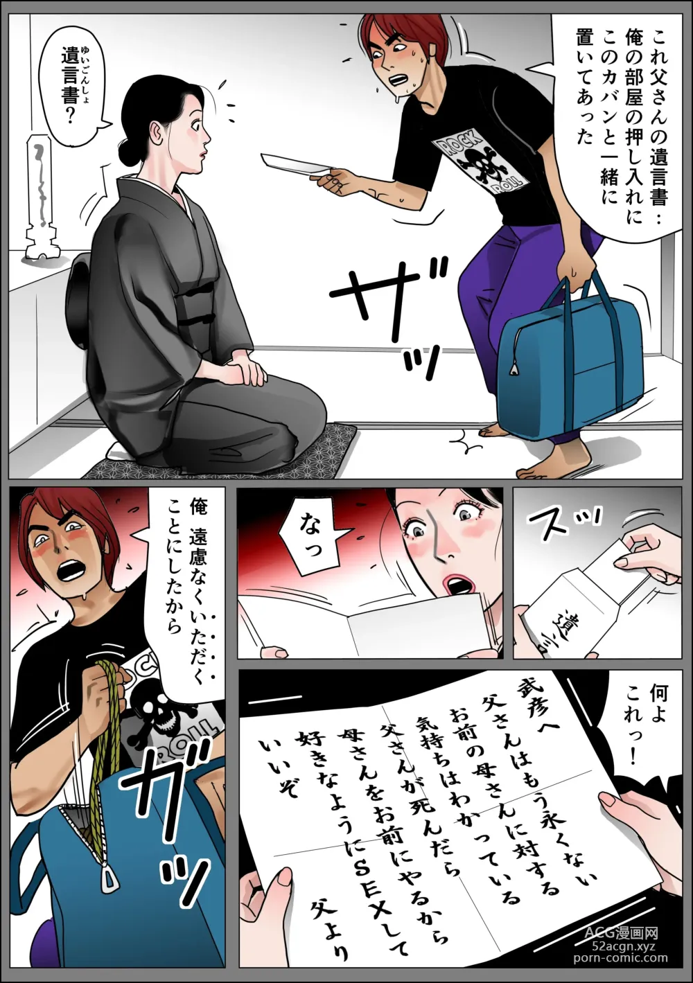 Page 4 of doujinshi Haha no Namachitsu File No. 2