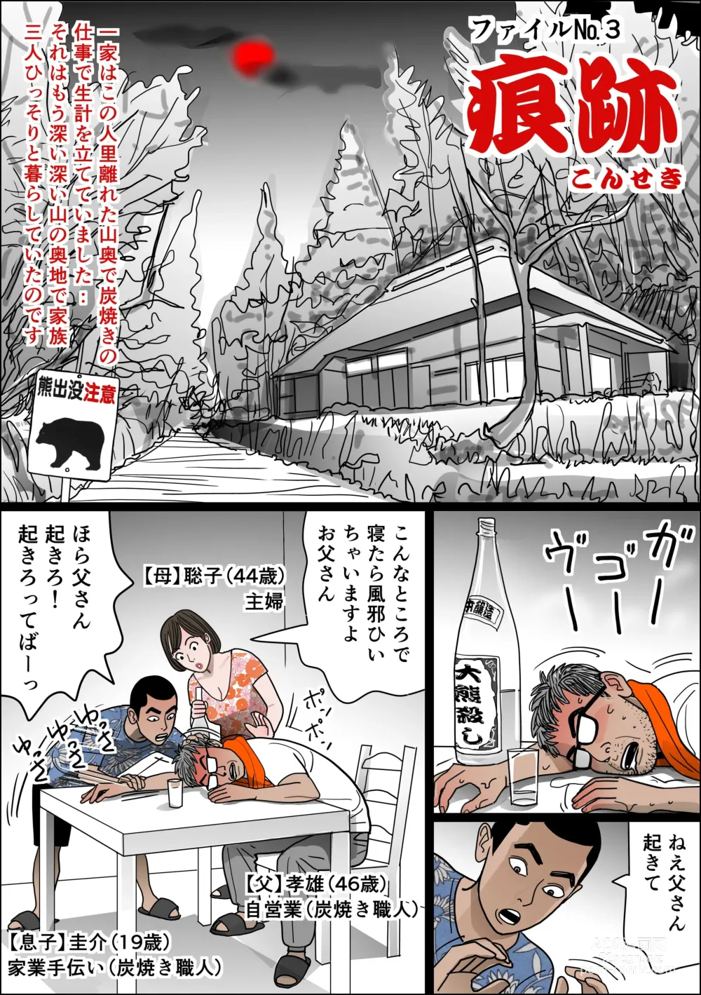Page 1 of doujinshi Haha no Namachitsu File No. 3