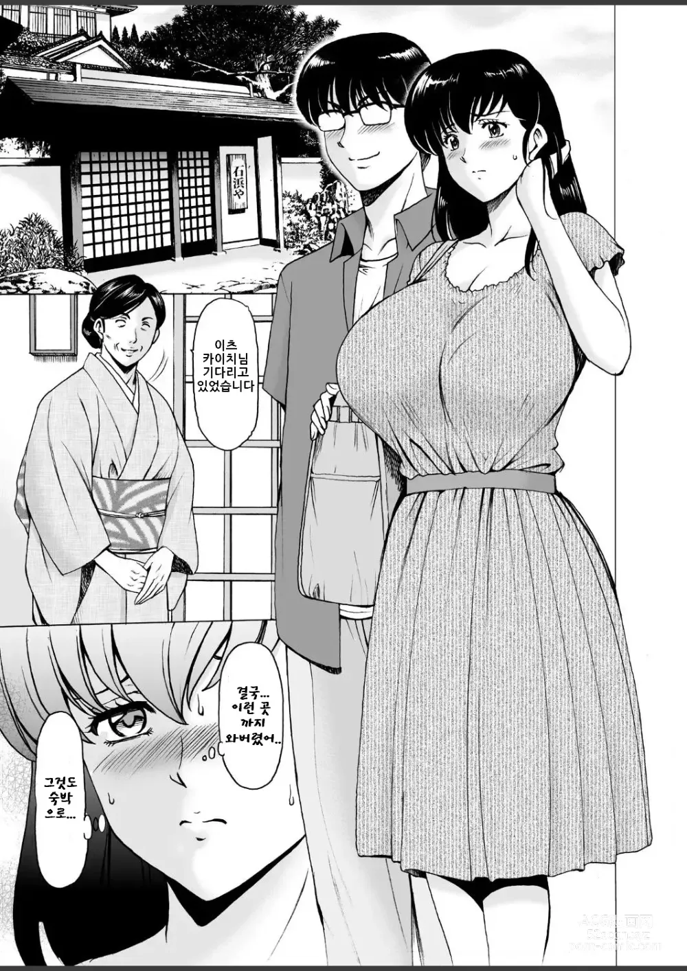 Page 3 of doujinshi 유부녀 관리인 쿄코 10 완결편