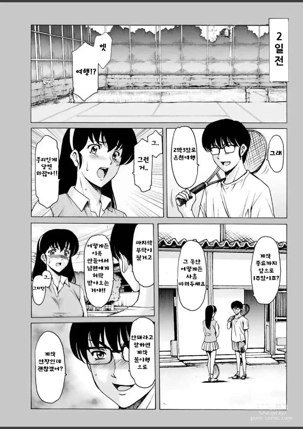 Page 4 of doujinshi 유부녀 관리인 쿄코 10 완결편