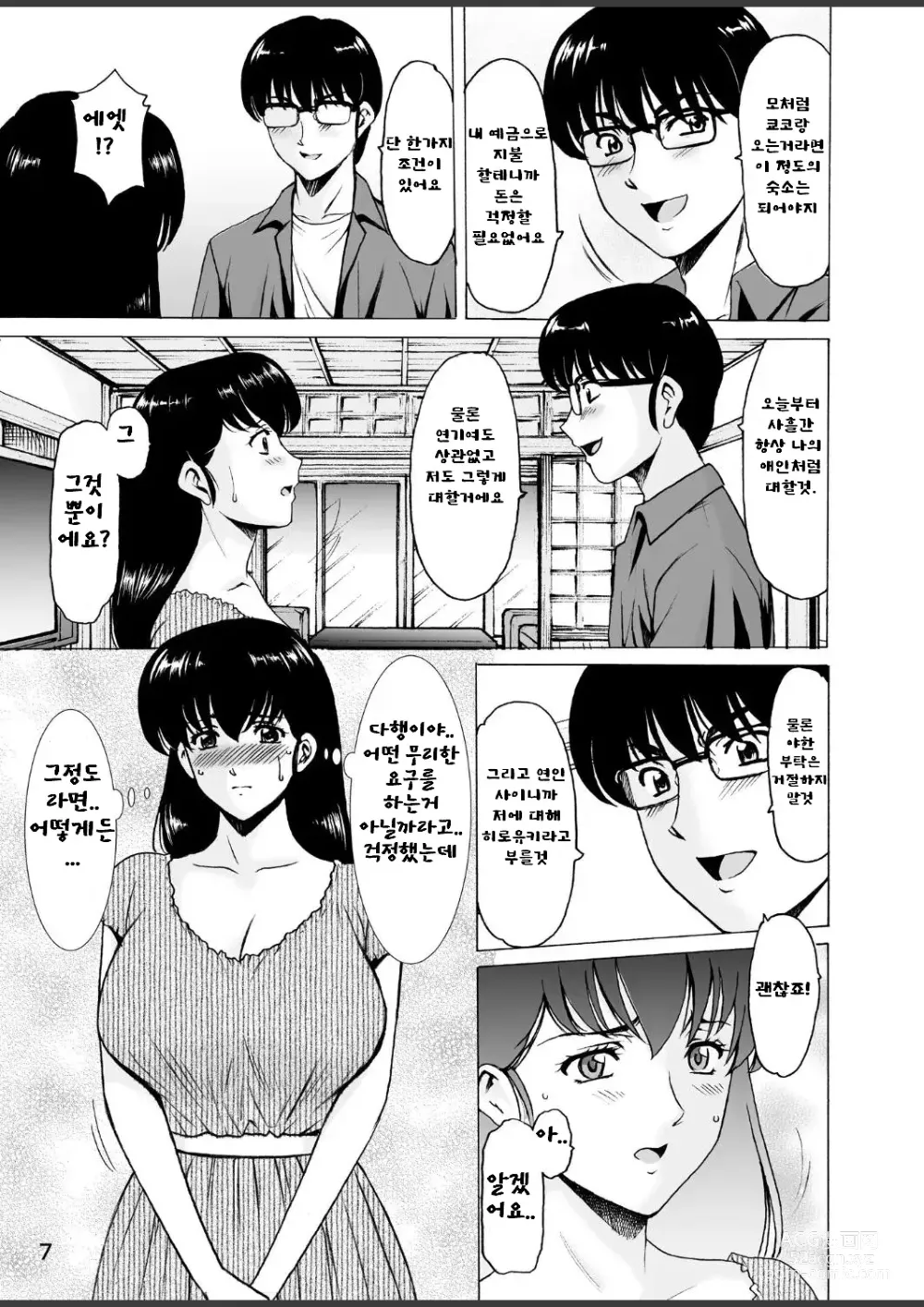 Page 7 of doujinshi 유부녀 관리인 쿄코 10 완결편