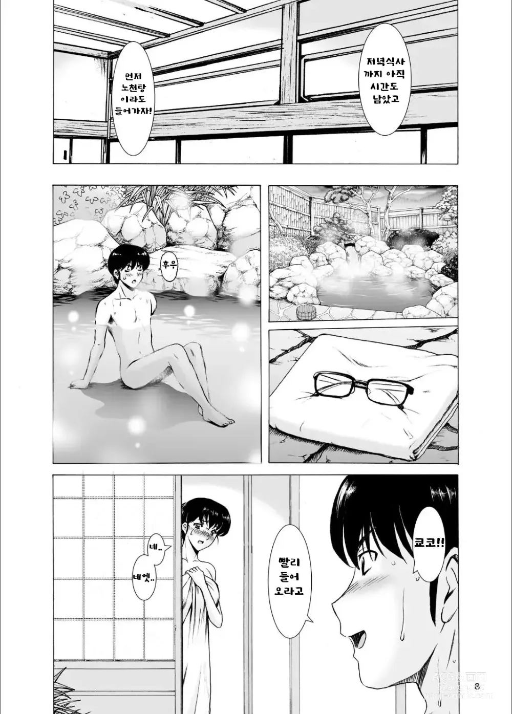 Page 8 of doujinshi 유부녀 관리인 쿄코 10 완결편