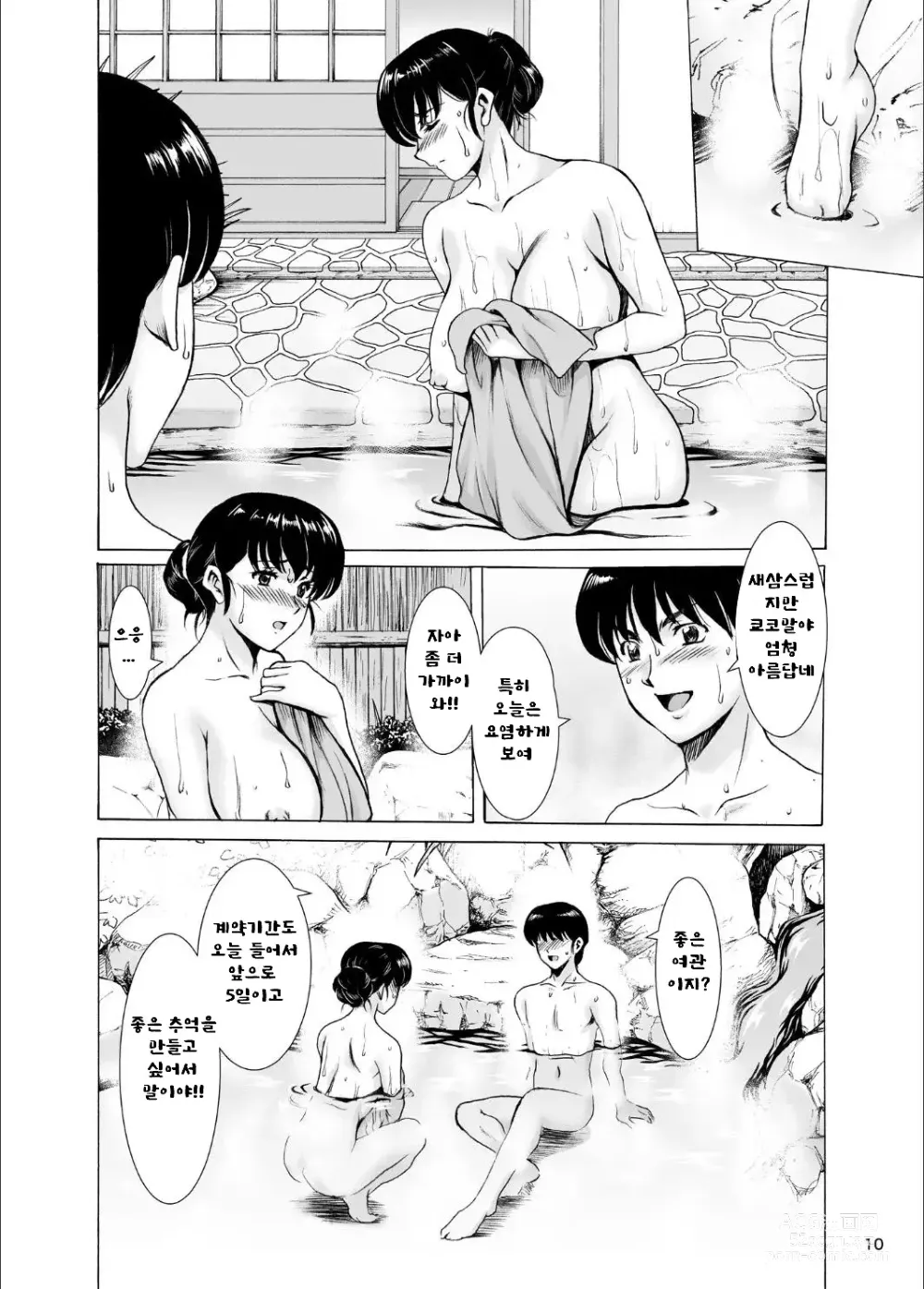Page 10 of doujinshi 유부녀 관리인 쿄코 10 완결편